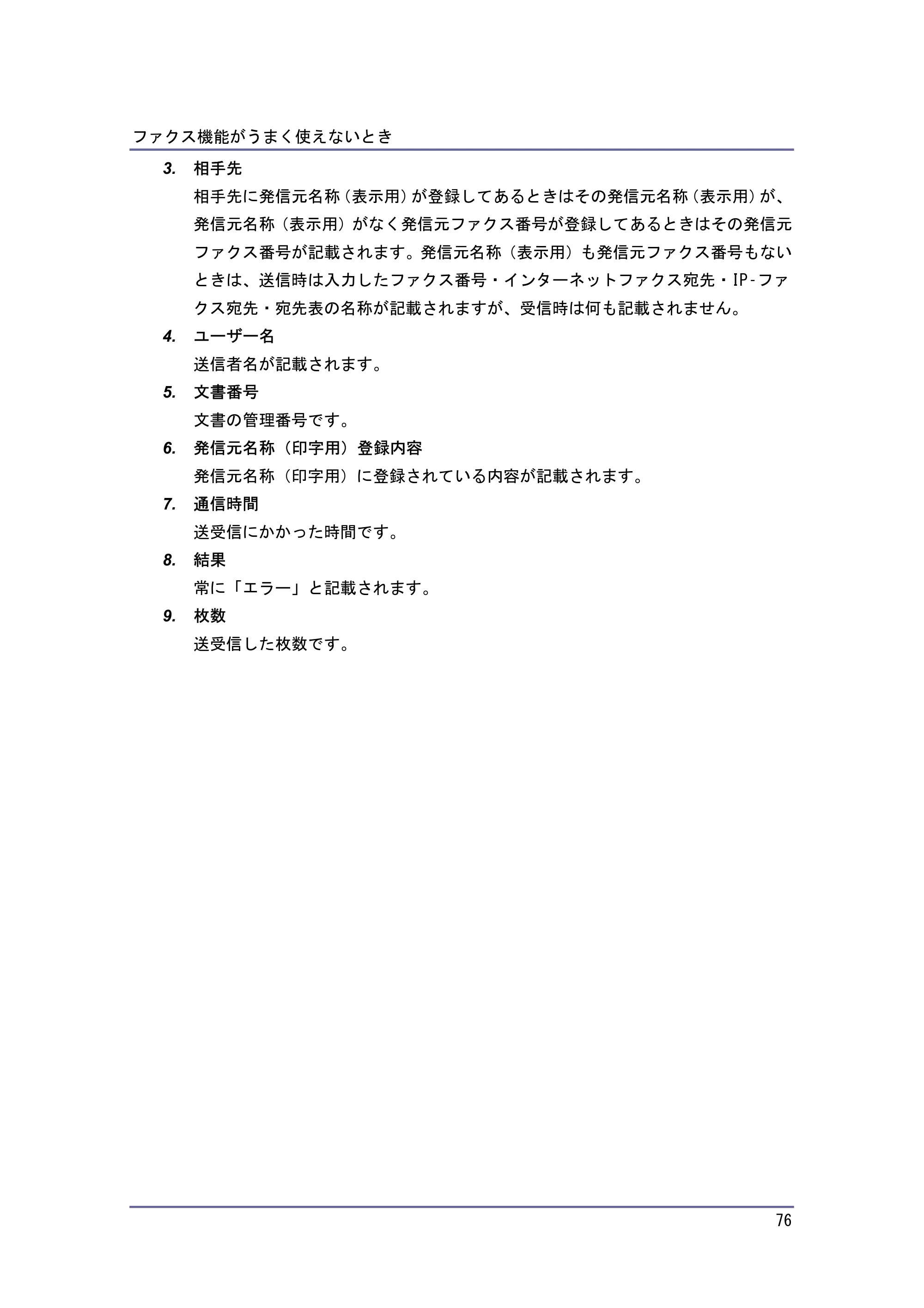 キヤノン PostScript3 こまったときには （PDF形式／4.3Mバイト） — 原本ページ — 76ページ