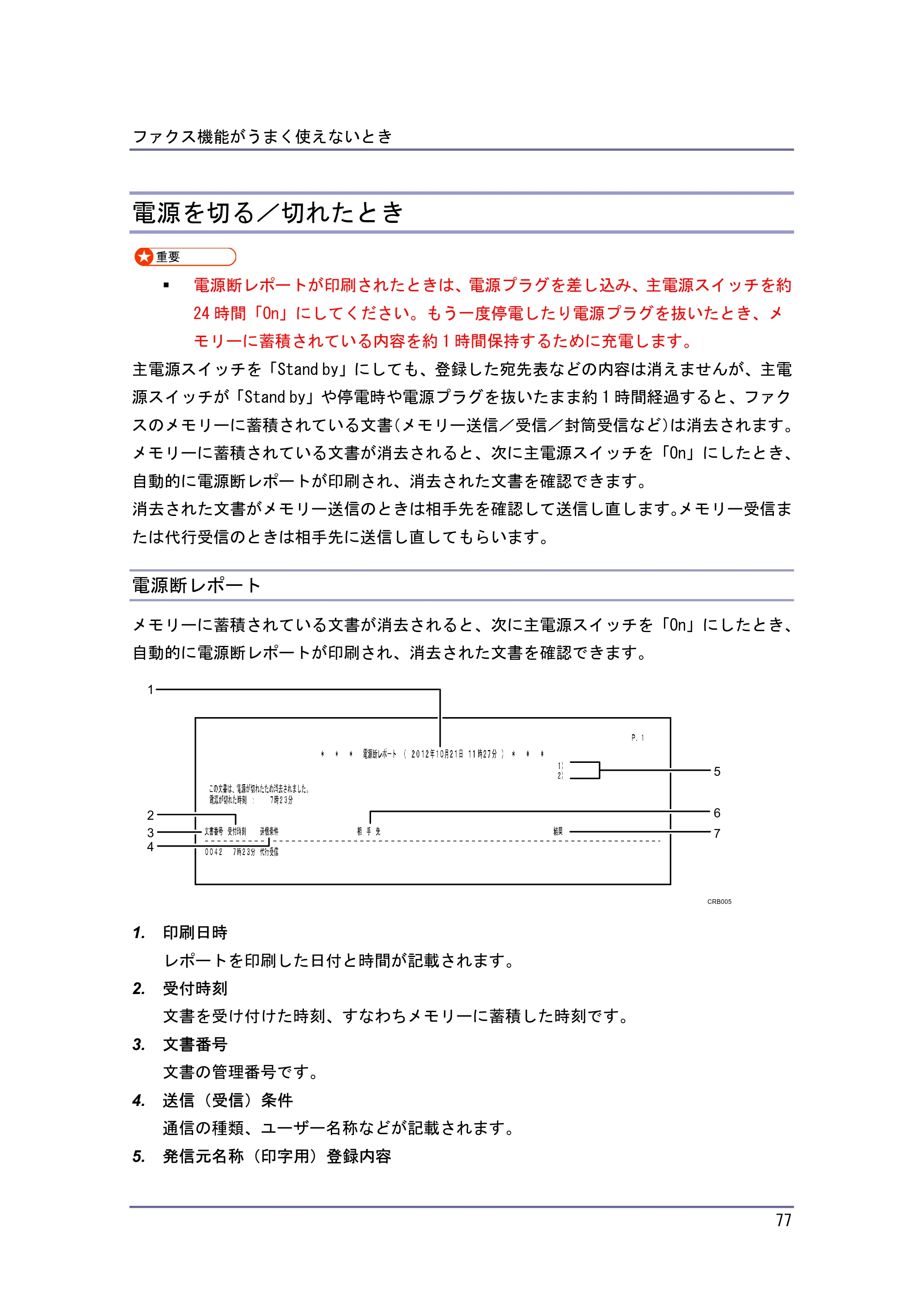 キヤノン PostScript3 こまったときには （PDF形式／4.3Mバイト） — 電源を切る／切れたとき — 原本ページ — 77ページ