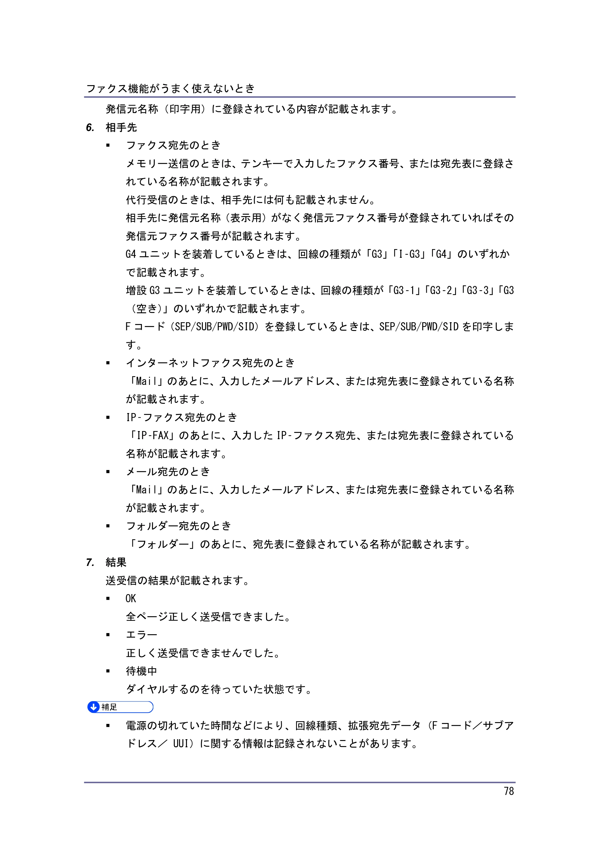 キヤノン PostScript3 こまったときには （PDF形式／4.3Mバイト） — 原本ページ — 78ページ