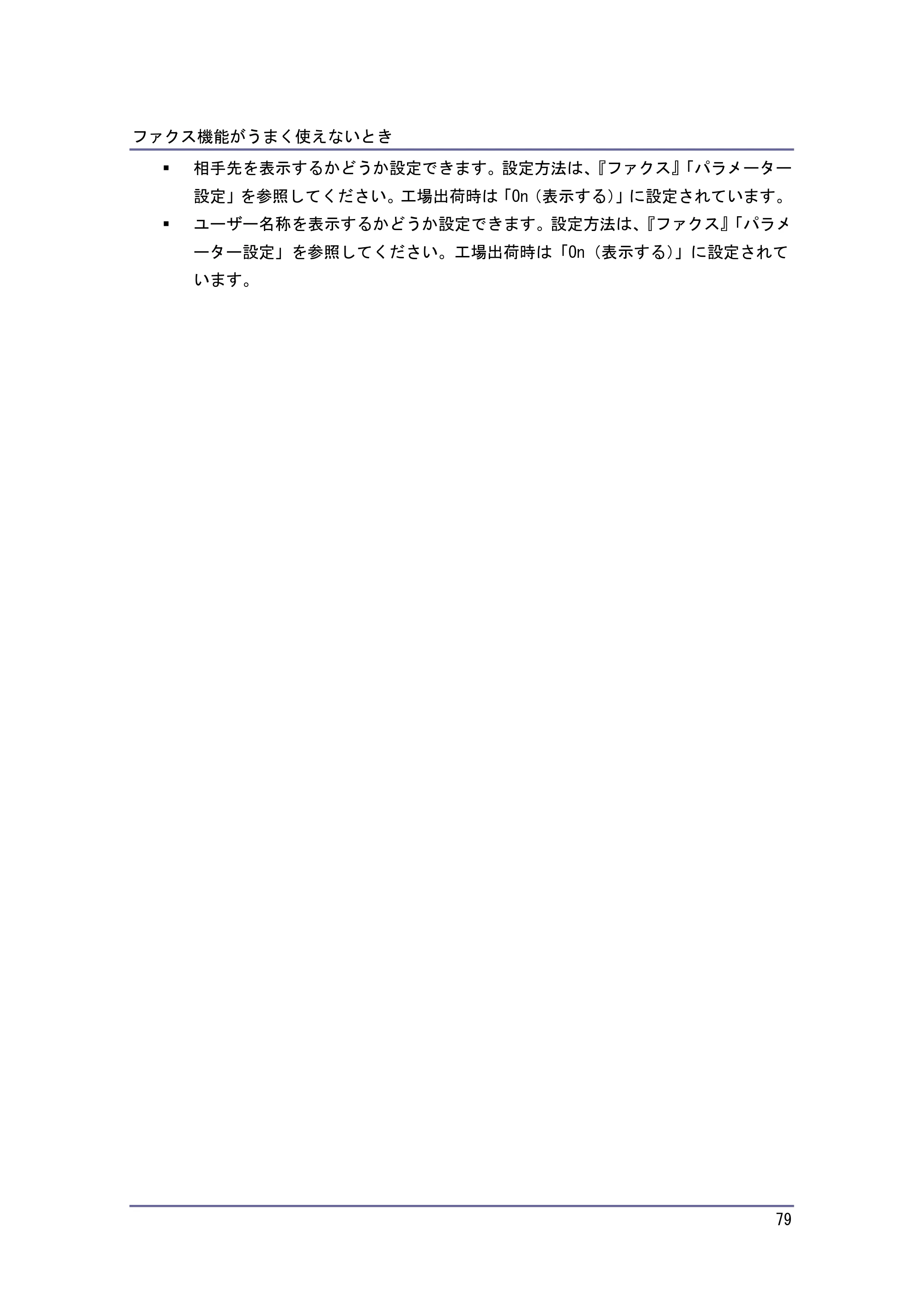 キヤノン PostScript3 こまったときには （PDF形式／4.3Mバイト） — 原本ページ — 79ページ