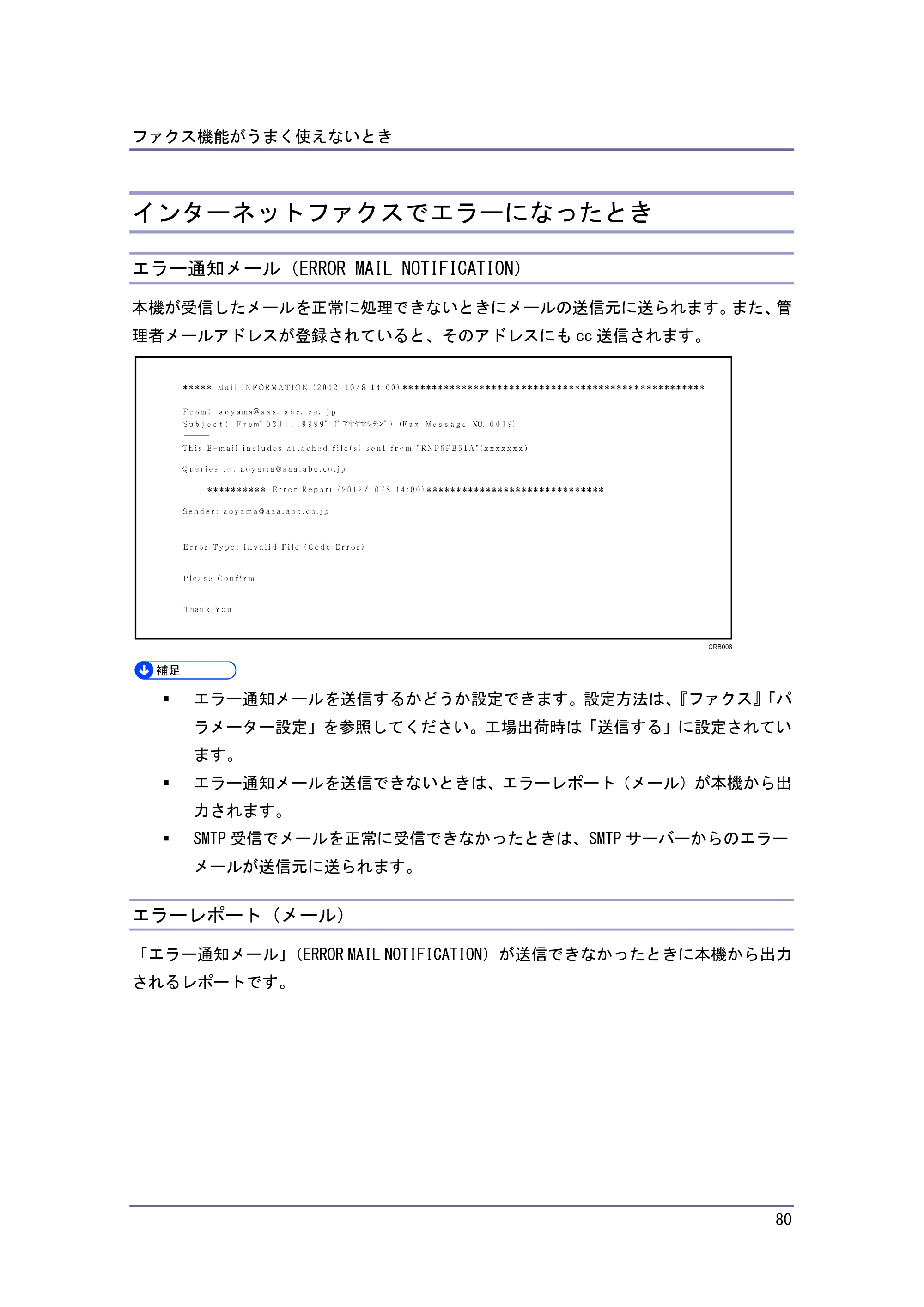 キヤノン PostScript3 こまったときには （PDF形式／4.3Mバイト） — インターネットファクスでエラーになったとき — 原本ページ — 80ページ