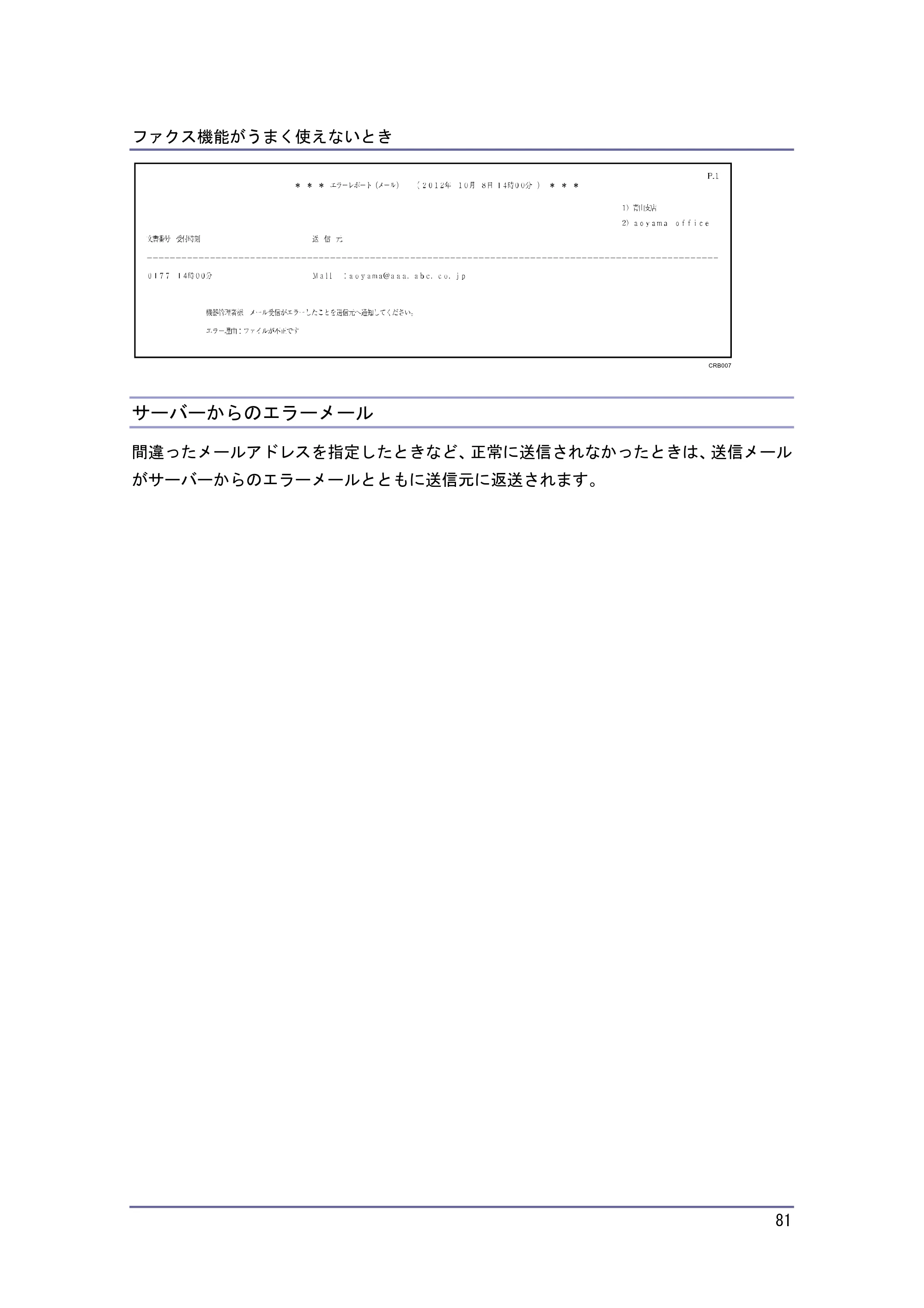 キヤノン PostScript3 こまったときには （PDF形式／4.3Mバイト） — サーバーからのエラーメール — 原本ページ — 81ページ