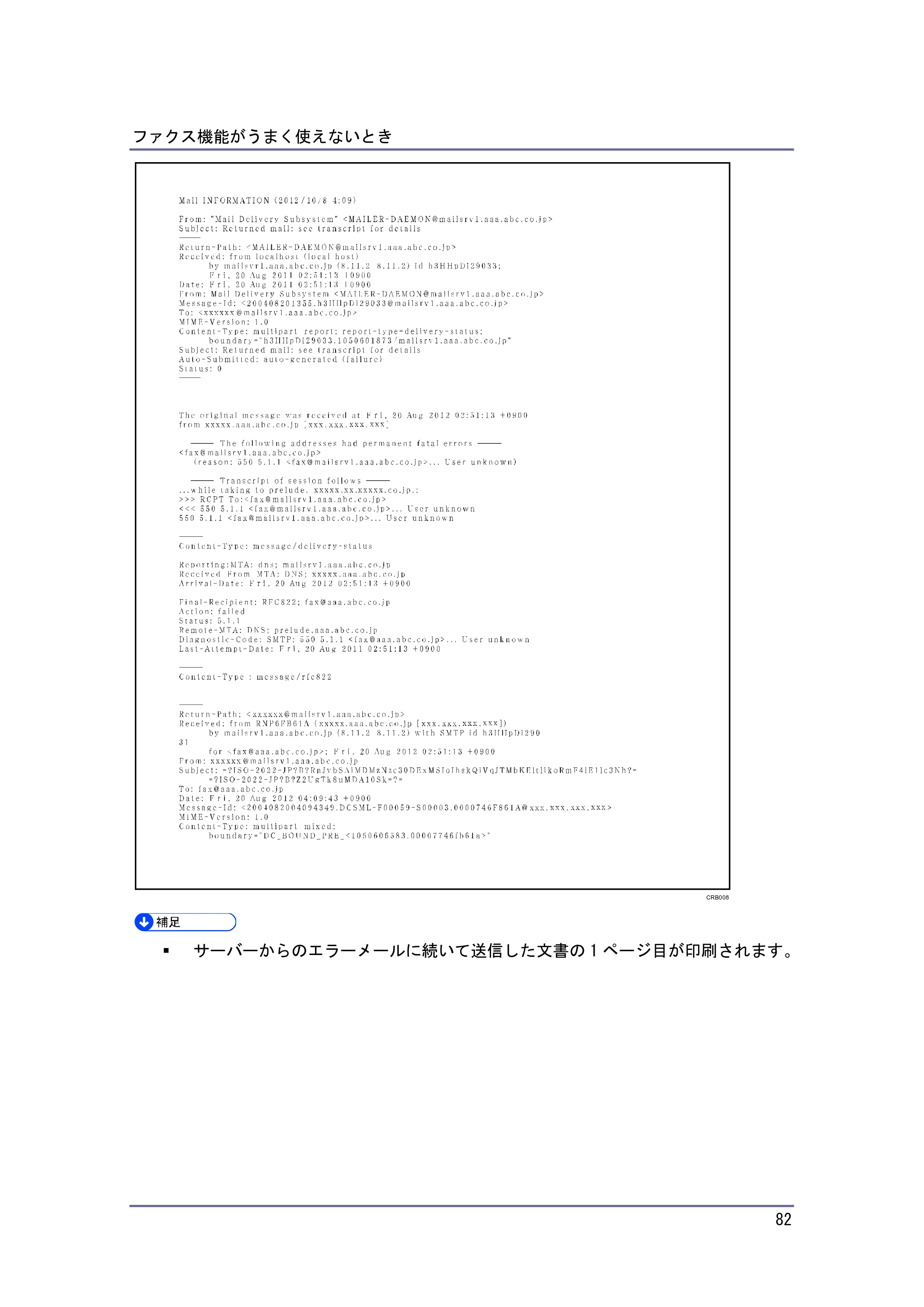 キヤノン PostScript3 こまったときには （PDF形式／4.3Mバイト） — 原本ページ — 82ページ