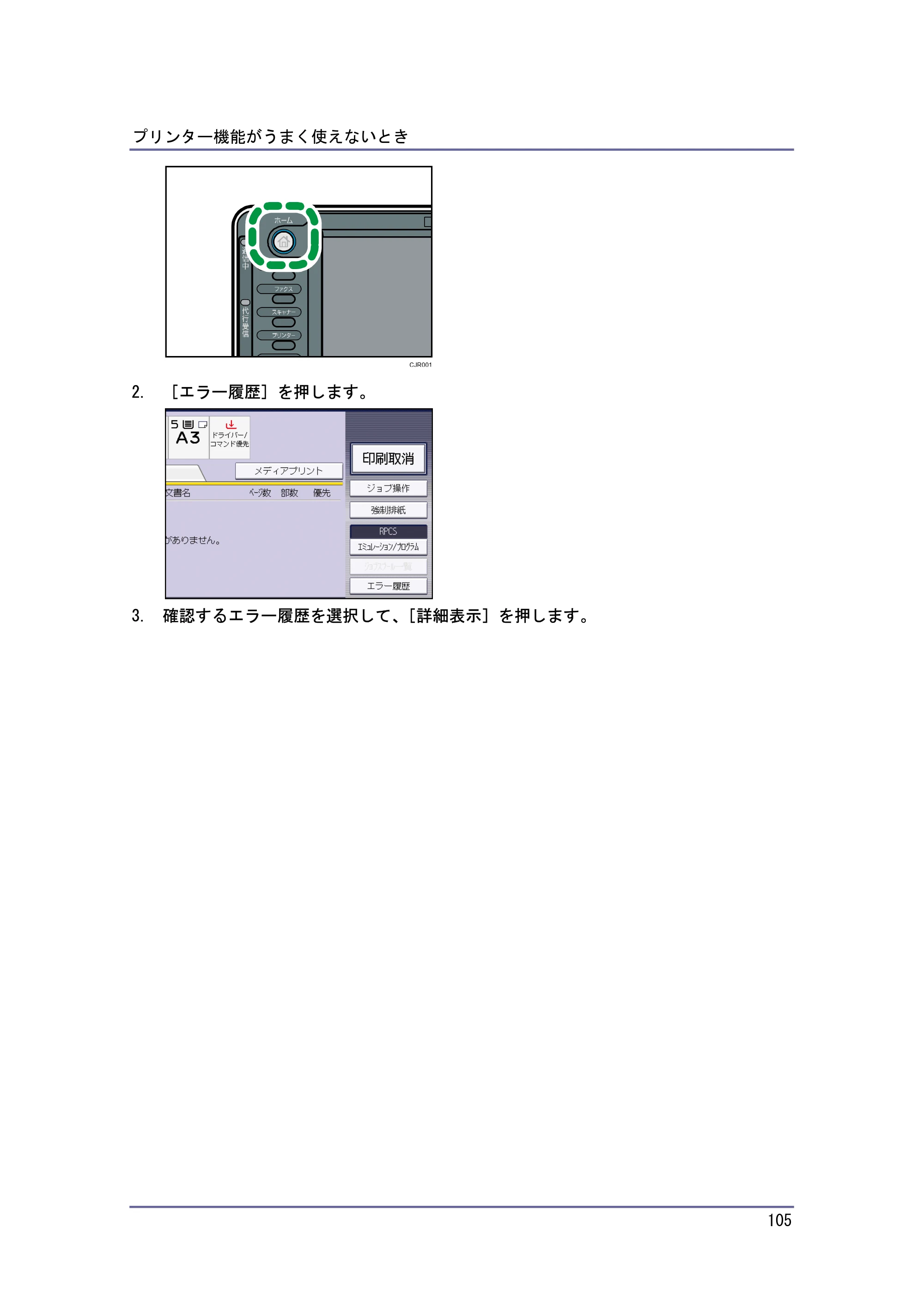キヤノン PostScript3 こまったときには （PDF形式／4.3Mバイト） — 原本ページ — 105ページ