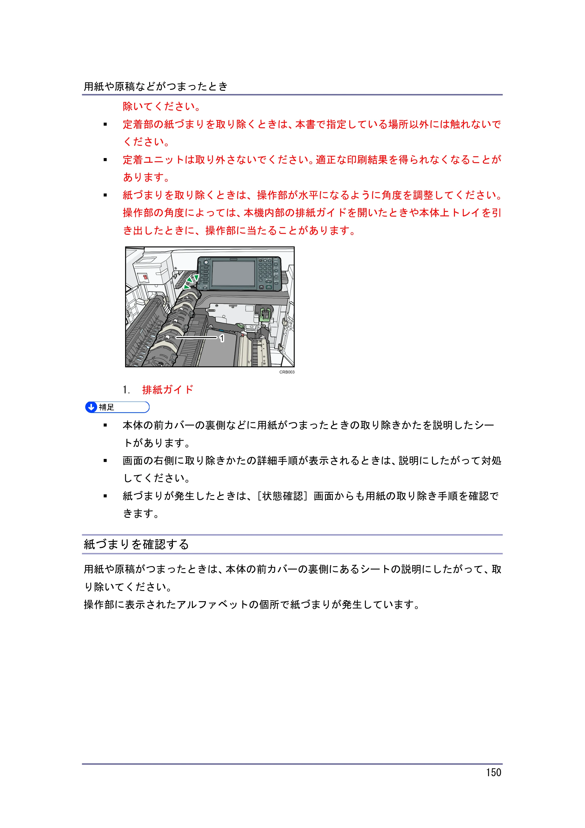 キヤノン PostScript3 こまったときには （PDF形式／4.3Mバイト） — 紙づまりを確認する — 原本ページ — 150ページ