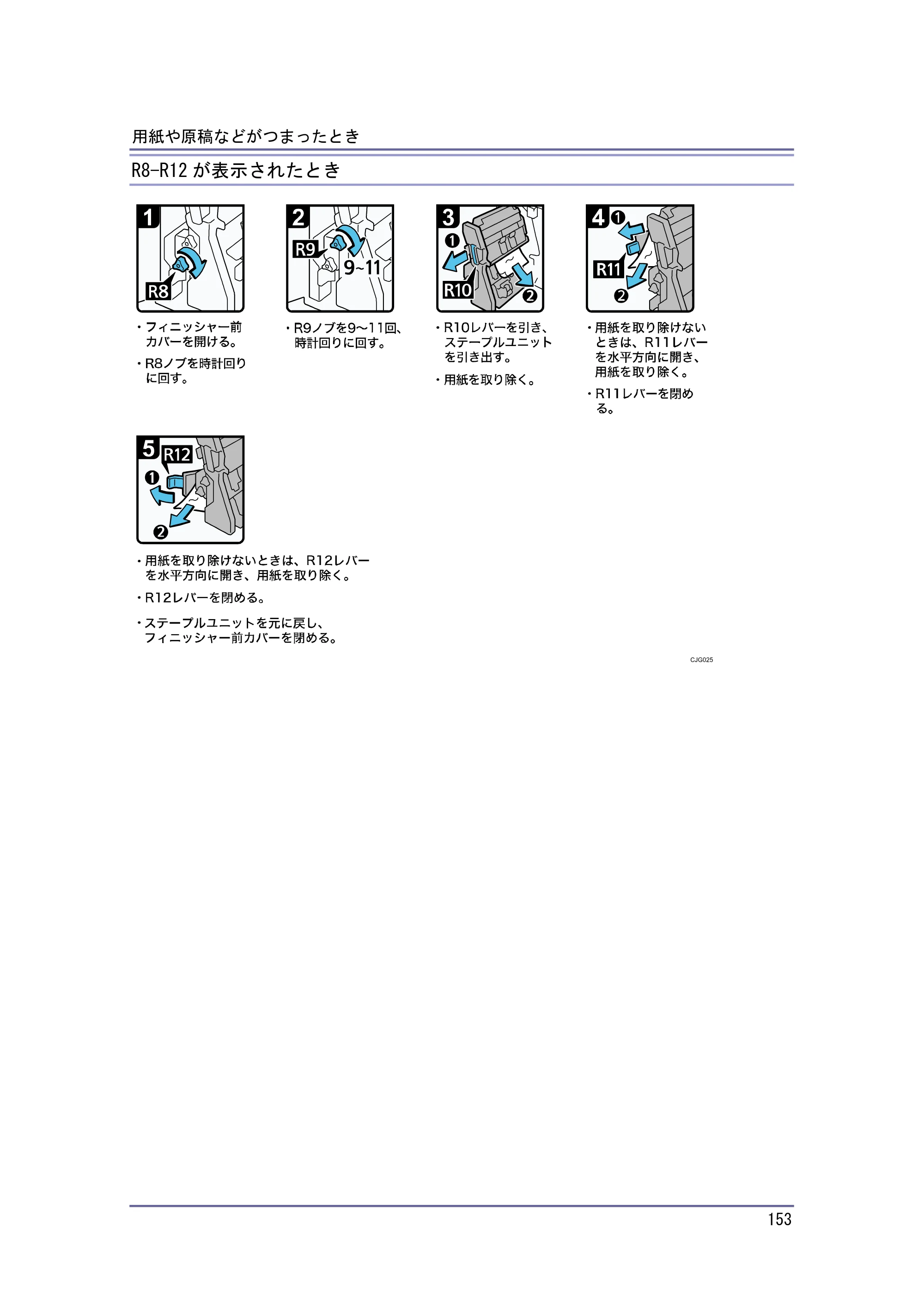 キヤノン PostScript3 こまったときには （PDF形式／4.3Mバイト） — R8-R12 が表示されたとき — 原本ページ — 153ページ
