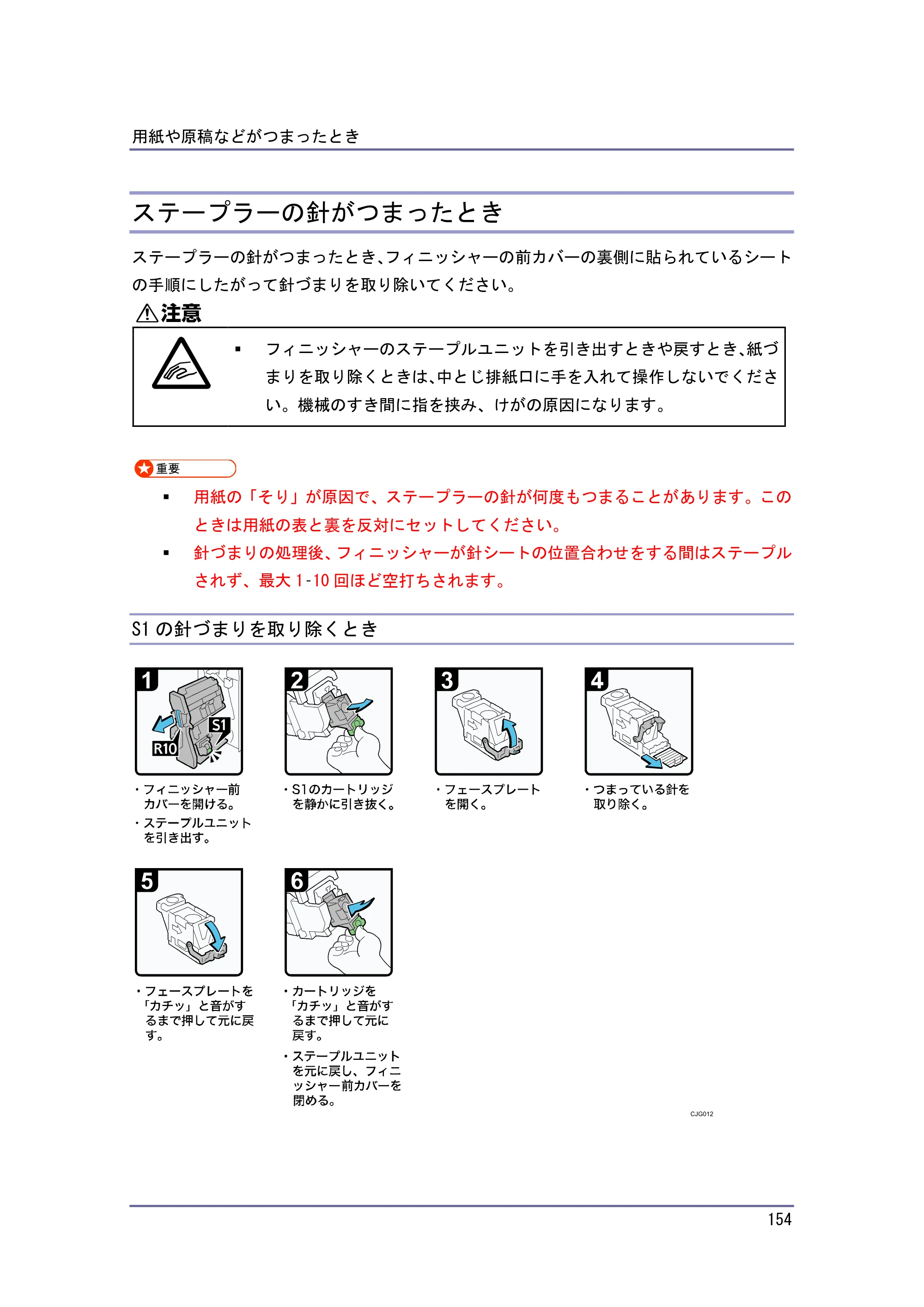 キヤノン PostScript3 こまったときには （PDF形式／4.3Mバイト） — ステープラーの針がつまったとき — 原本ページ — 154ページ