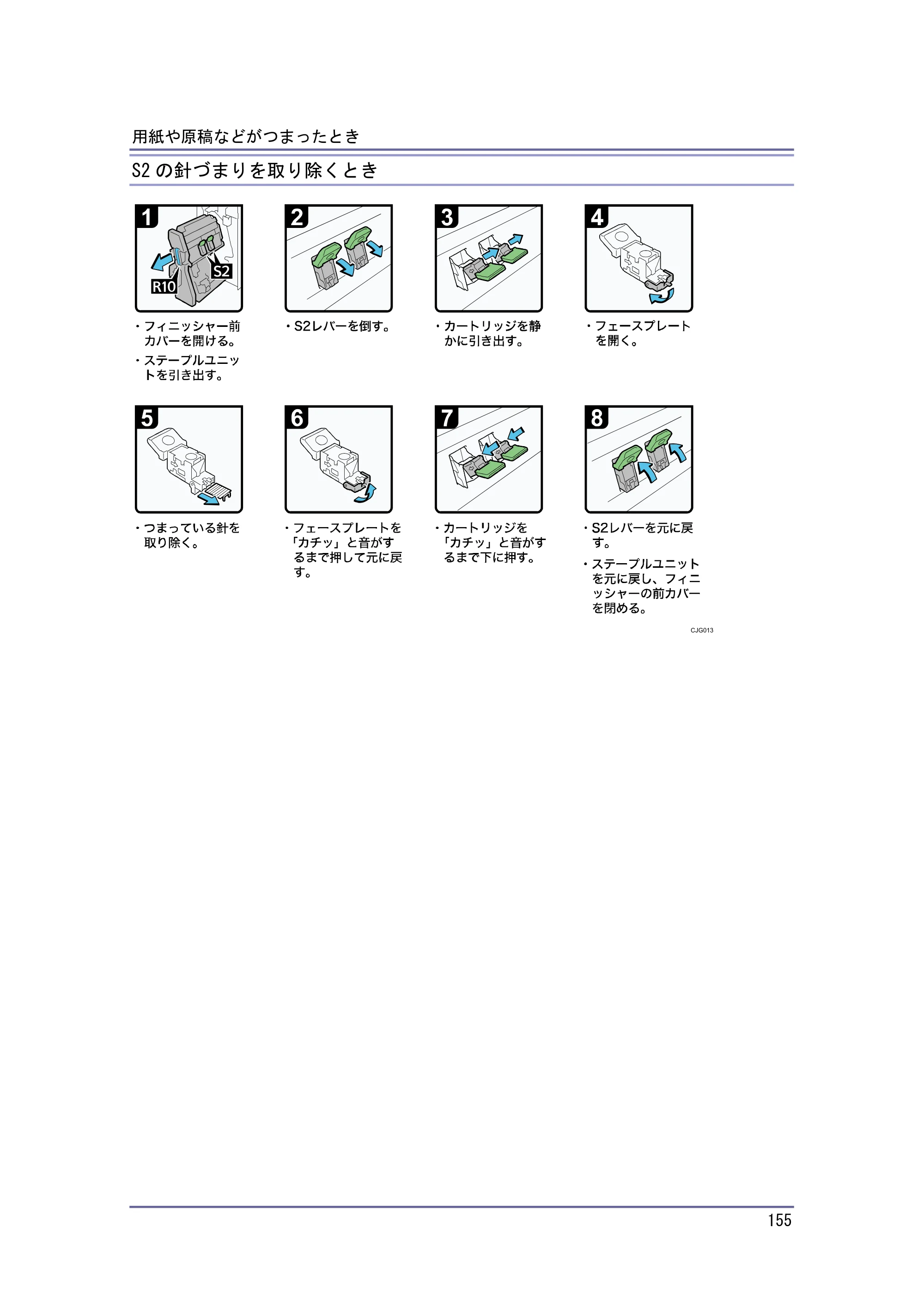 キヤノン PostScript3 こまったときには （PDF形式／4.3Mバイト） — S2 の針づまりを取り除くとき — 原本ページ — 155ページ