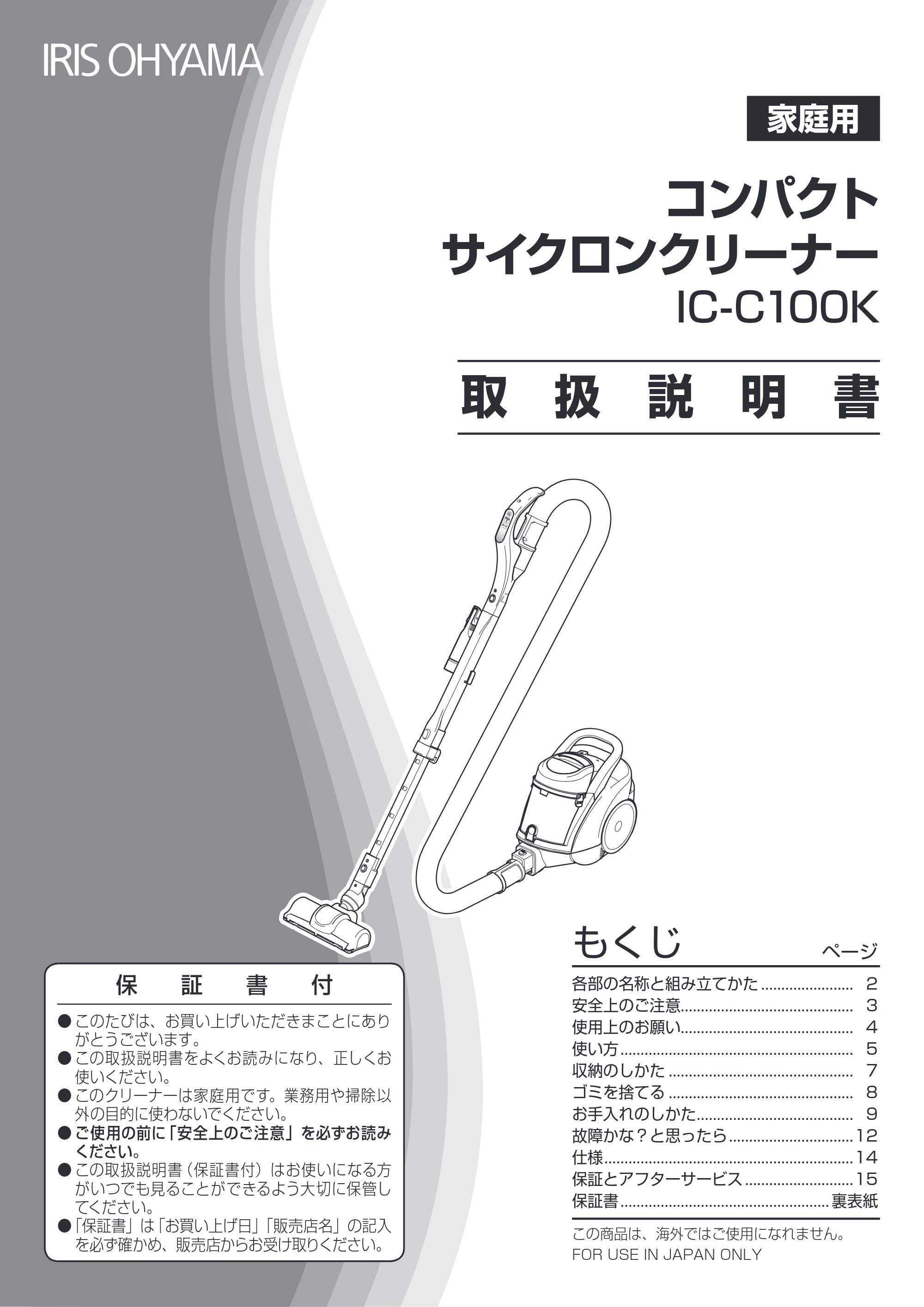 アイリスオーヤマ IC-C100K 取扱説明書 — 原本ページ — 1ページ