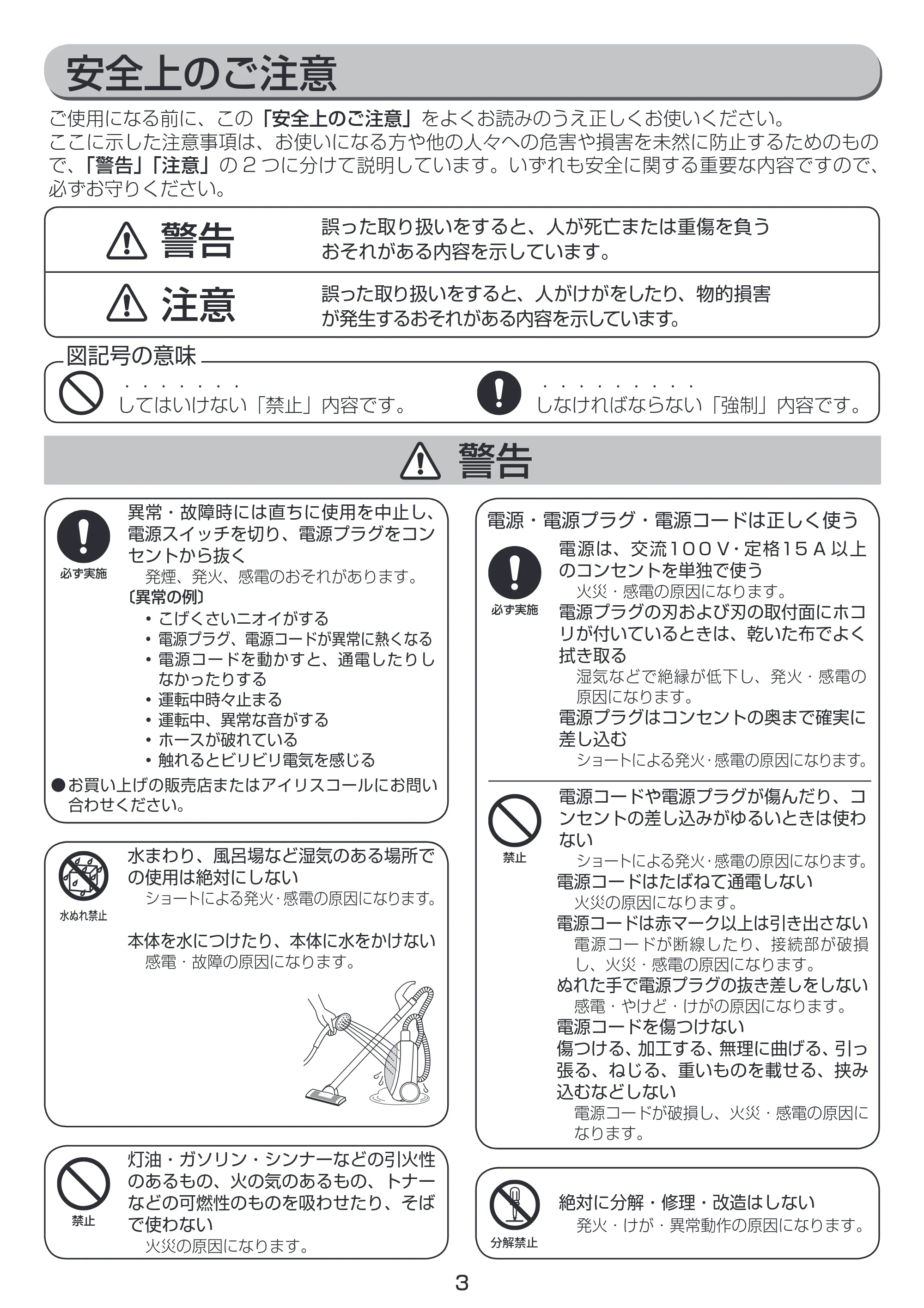 アイリスオーヤマ IC-C100K 取扱説明書 — 原本ページ — 3ページ
