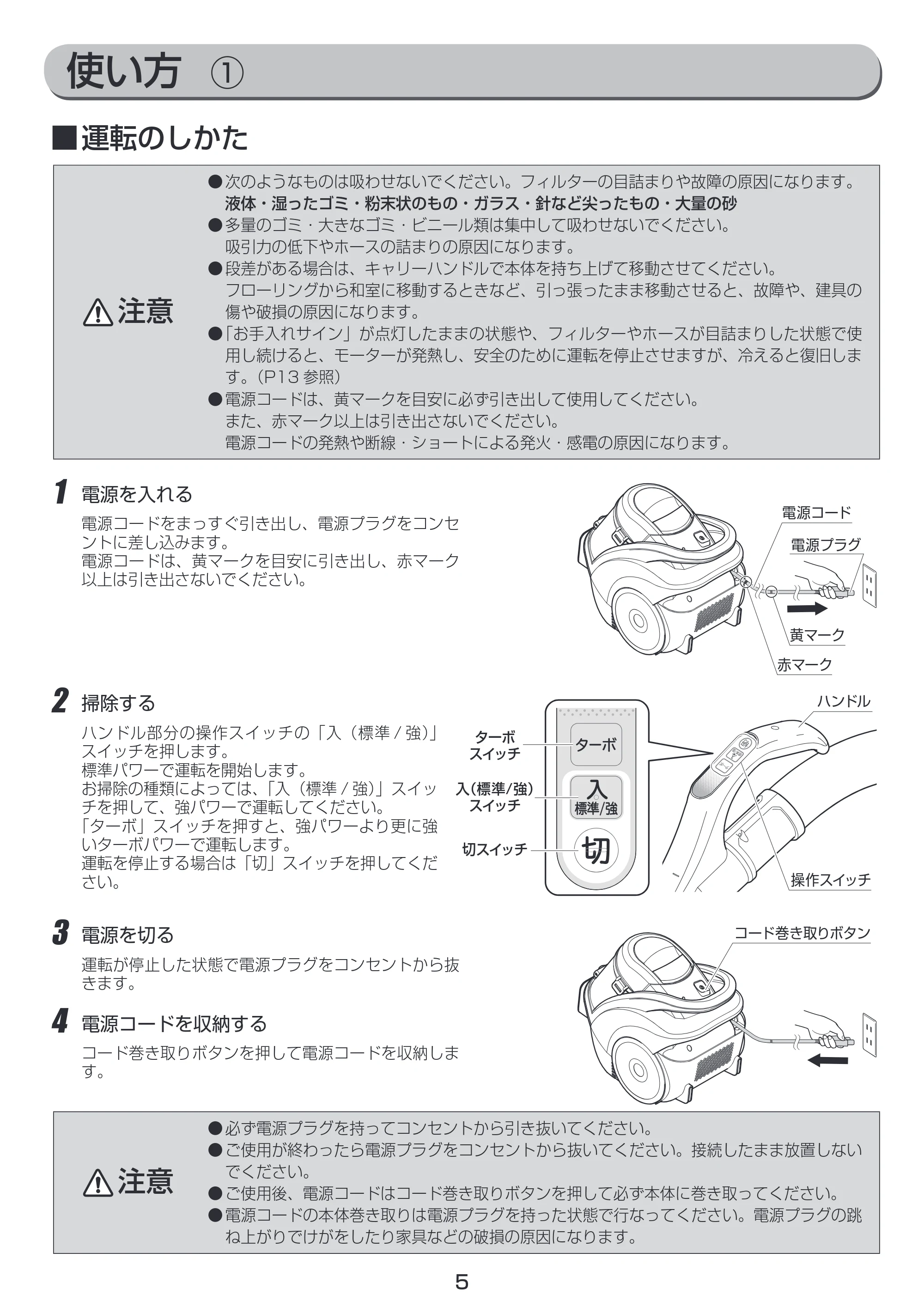 アイリスオーヤマ IC-C100K 取扱説明書 — 原本ページ — 5ページ