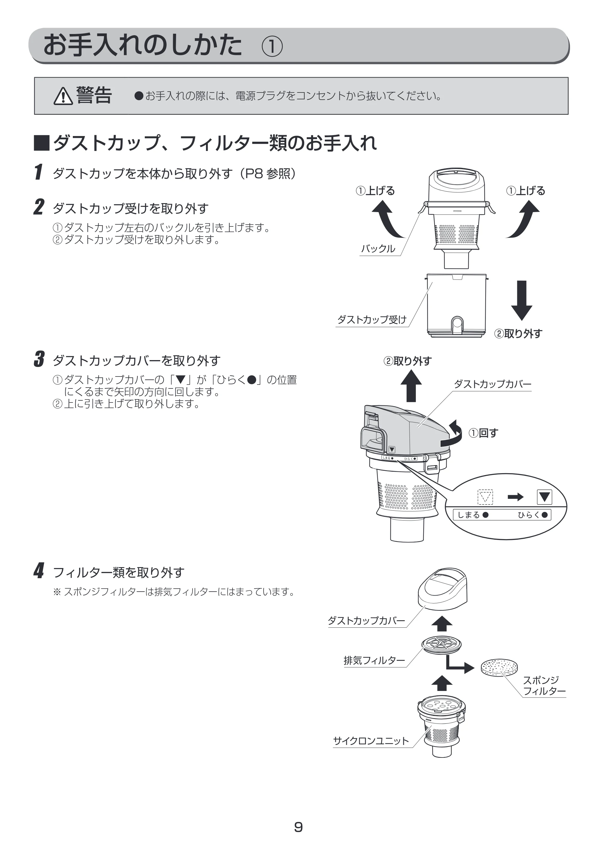 アイリスオーヤマ IC-C100K 取扱説明書 — 原本ページ — 9ページ