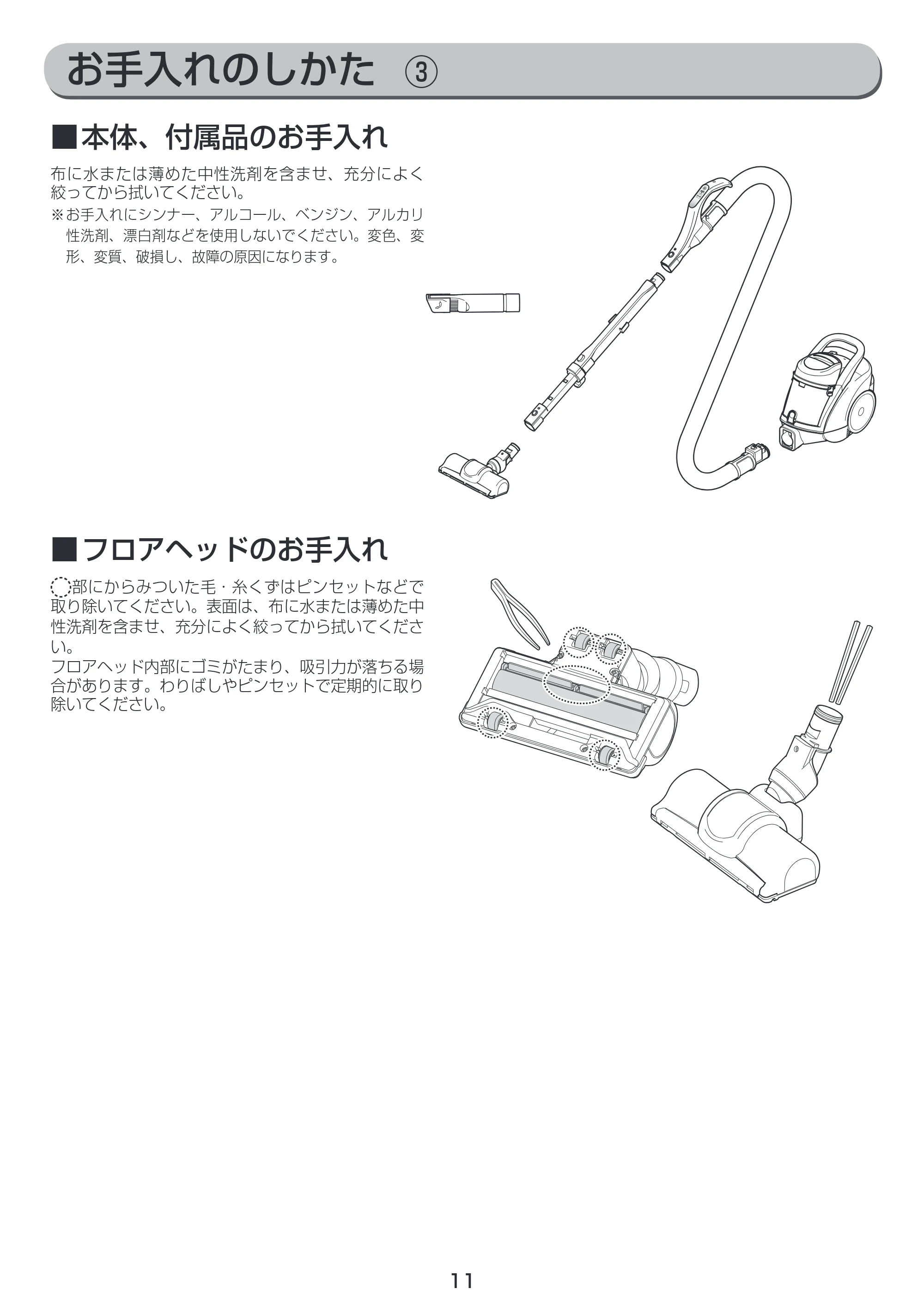 アイリスオーヤマ IC-C100K 取扱説明書 — 原本ページ — 11ページ