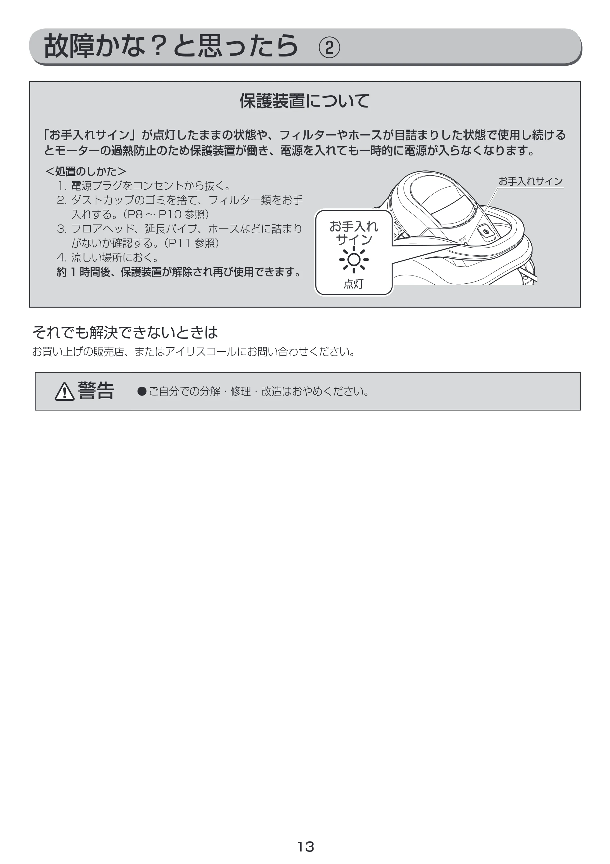 アイリスオーヤマ IC-C100K 取扱説明書 — 原本ページ — 13ページ