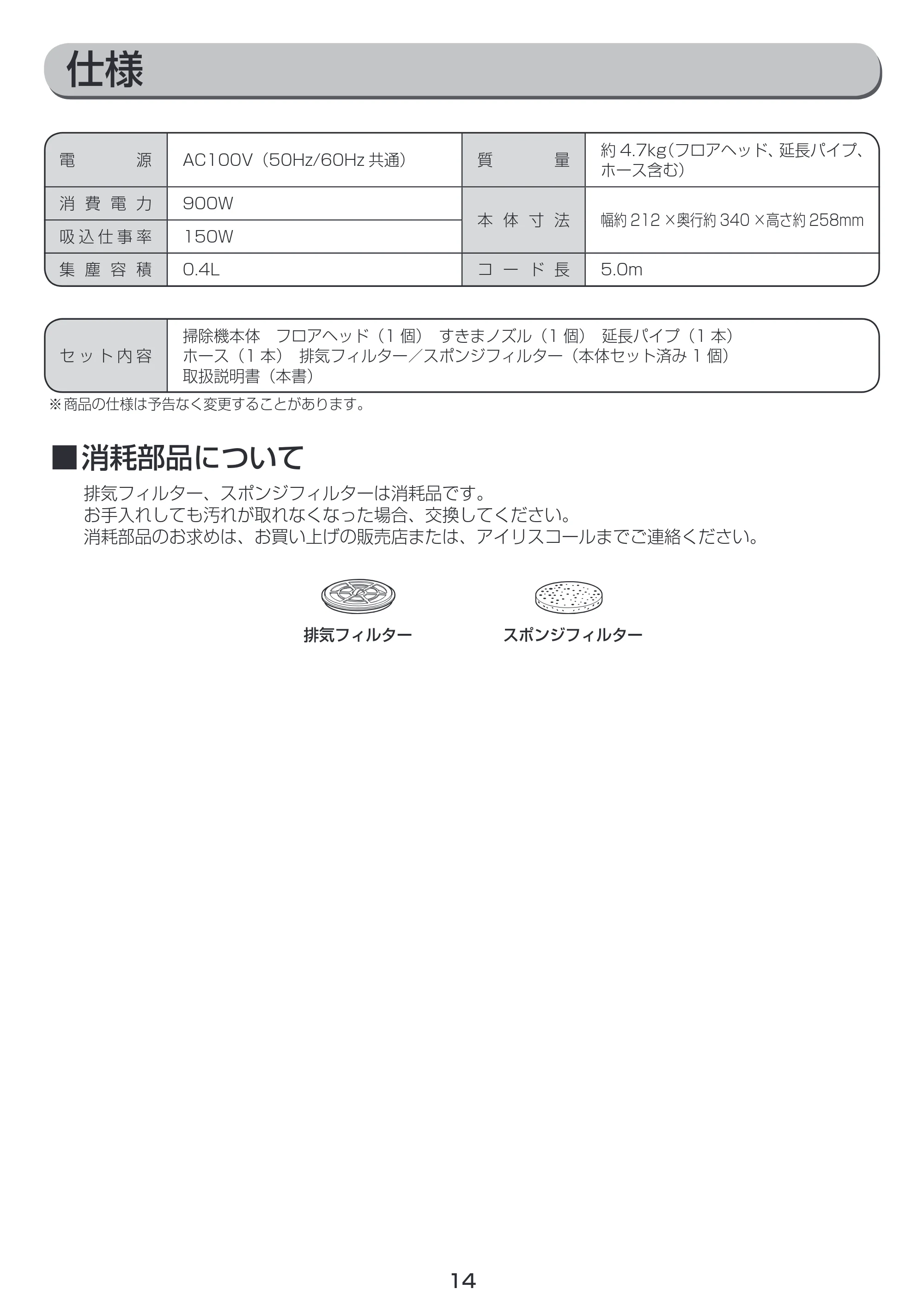 アイリスオーヤマ IC-C100K 取扱説明書 — 原本ページ — 14ページ