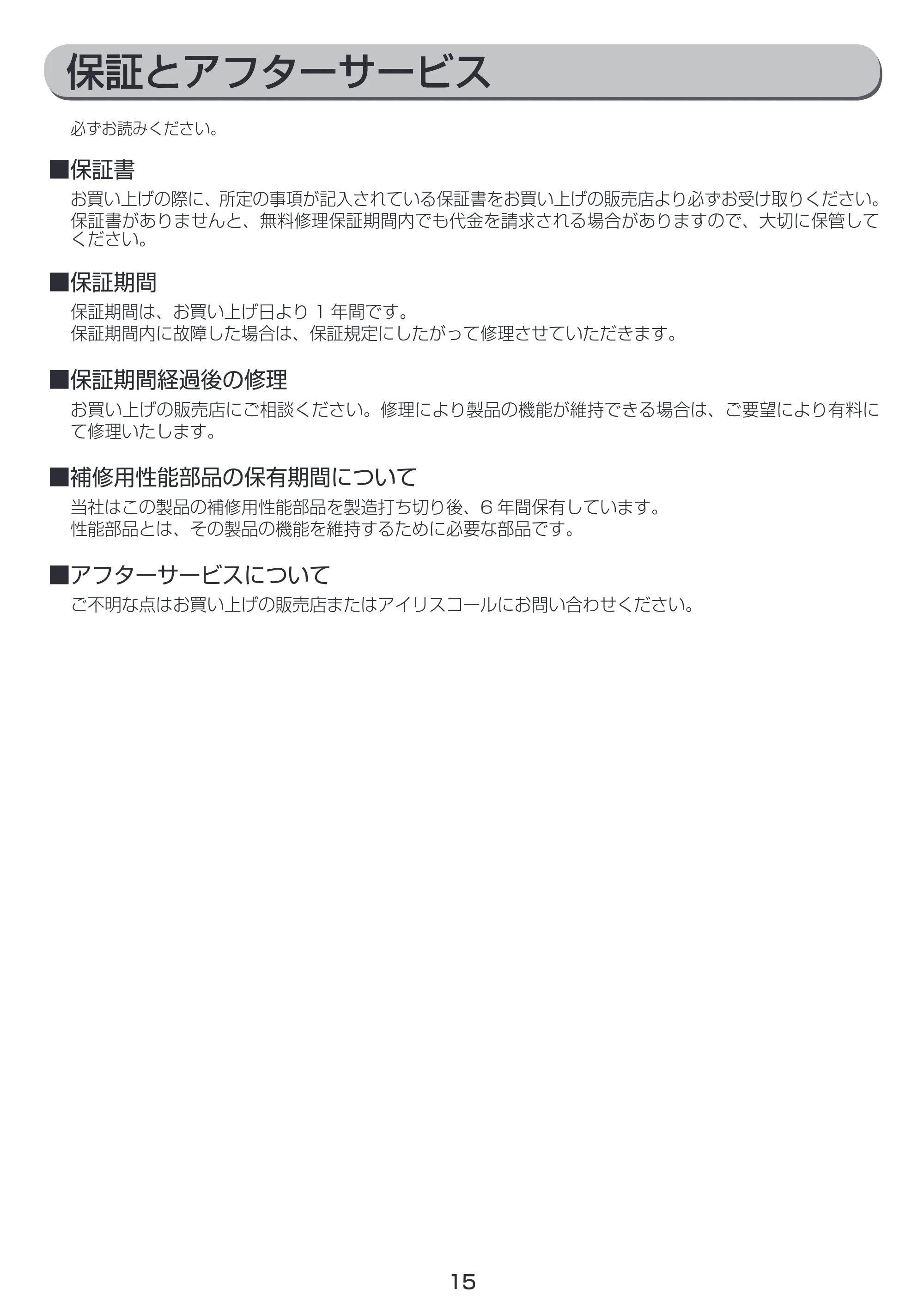 アイリスオーヤマ IC-C100K 取扱説明書 — 原本ページ — 15ページ
