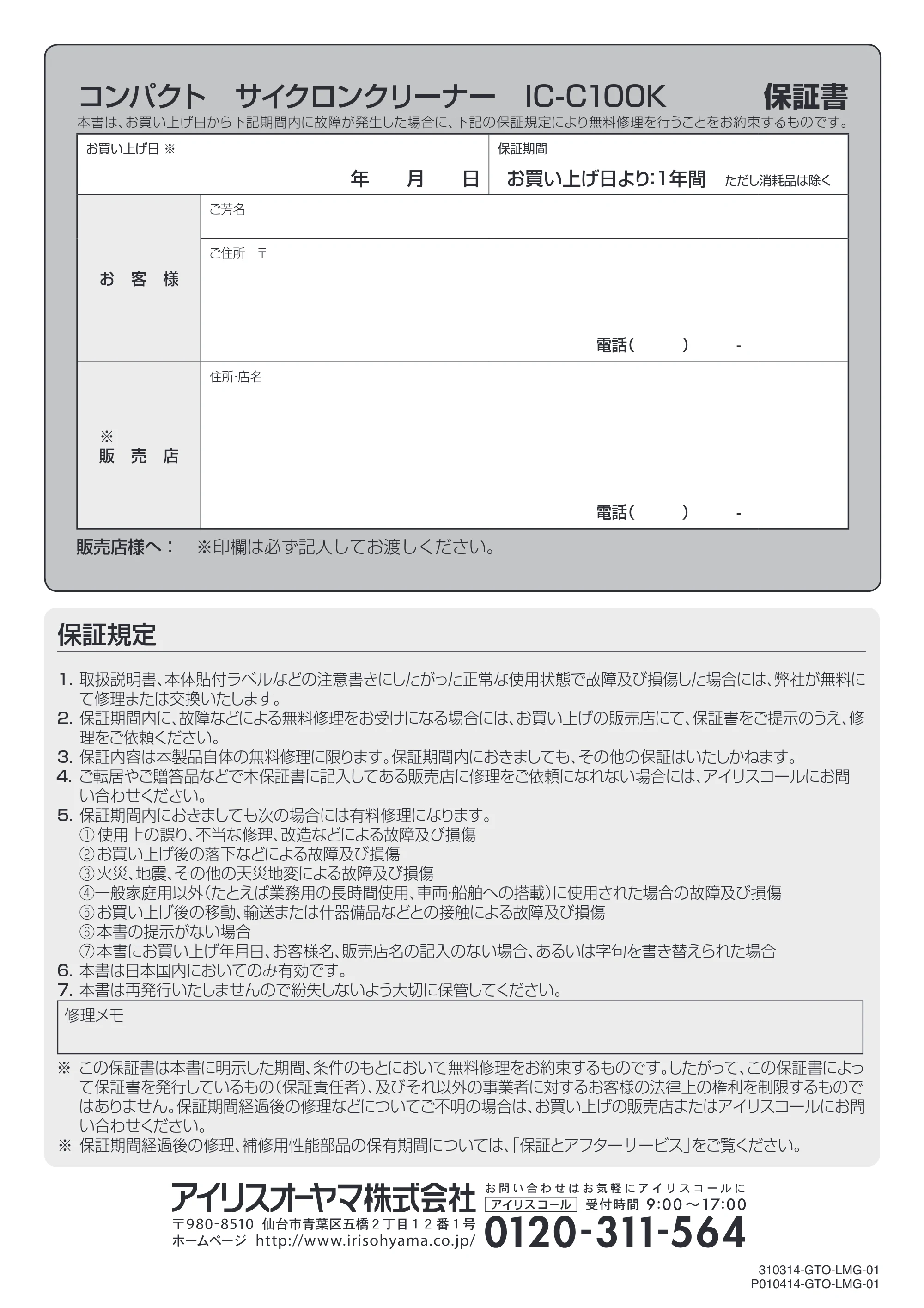 アイリスオーヤマ IC-C100K 取扱説明書 — 原本ページ — 16ページ