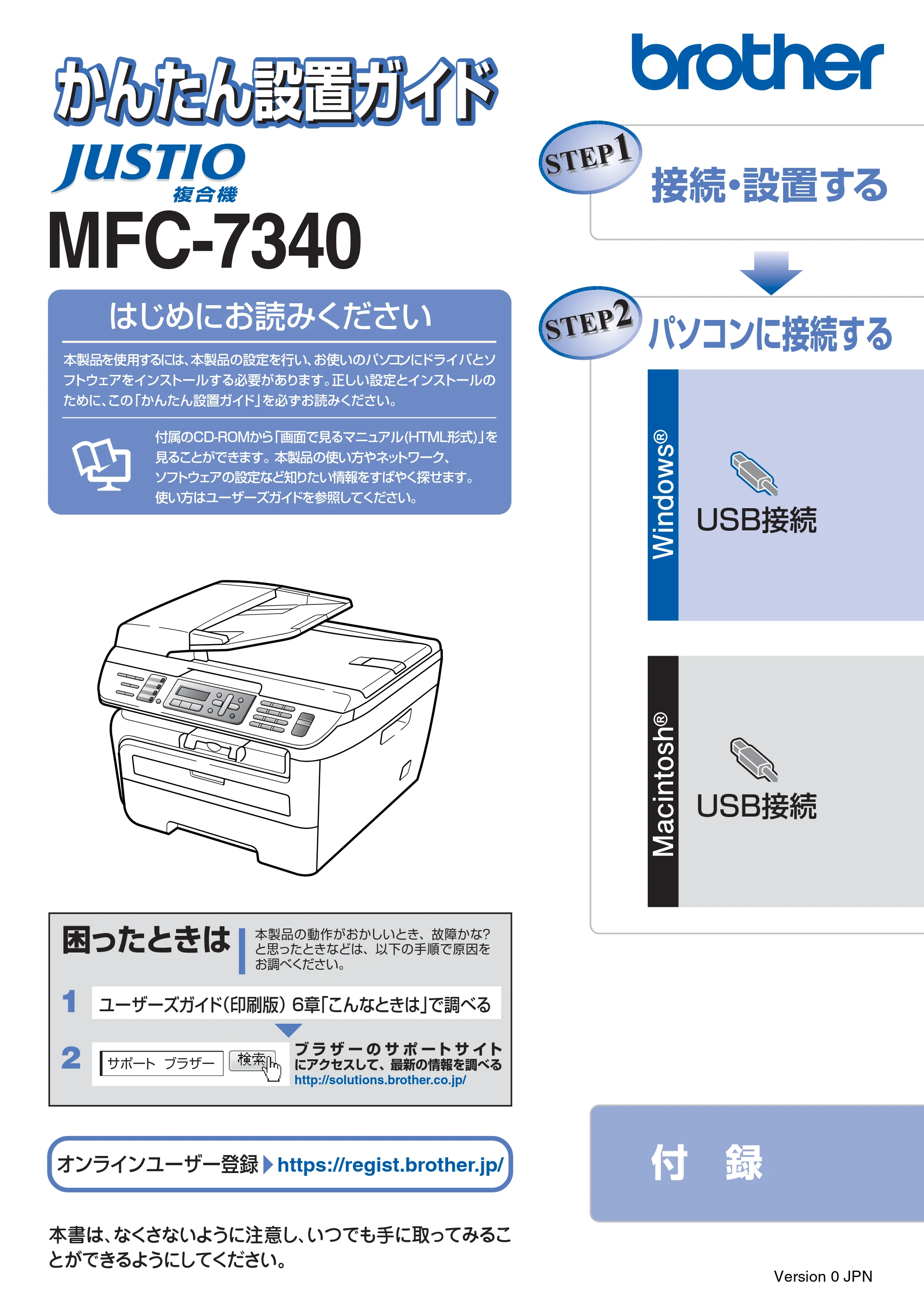 ブラザー MFC-7340 かんたん設置ガイド — 原本ページ — 1ページ