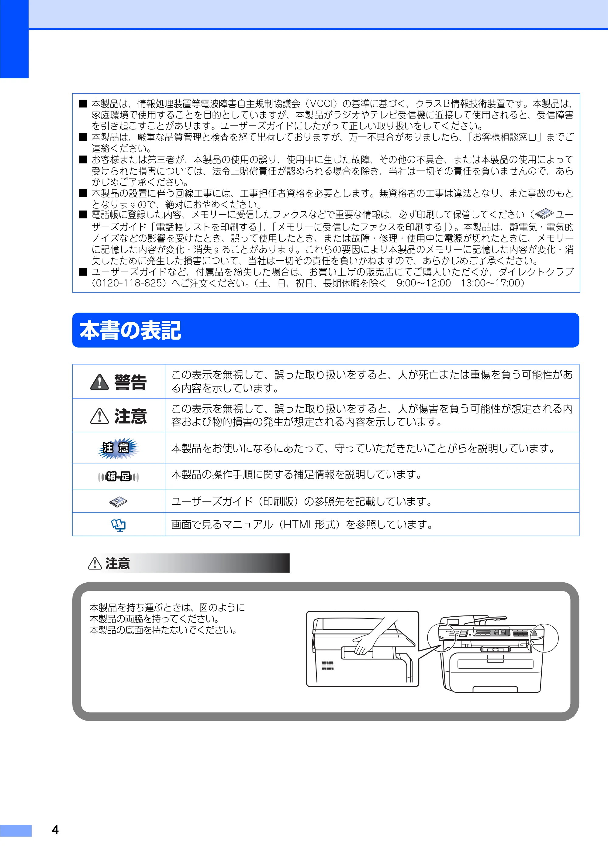 ブラザー MFC-7340 かんたん設置ガイド — 本書の表記 — 原本ページ — 4ページ