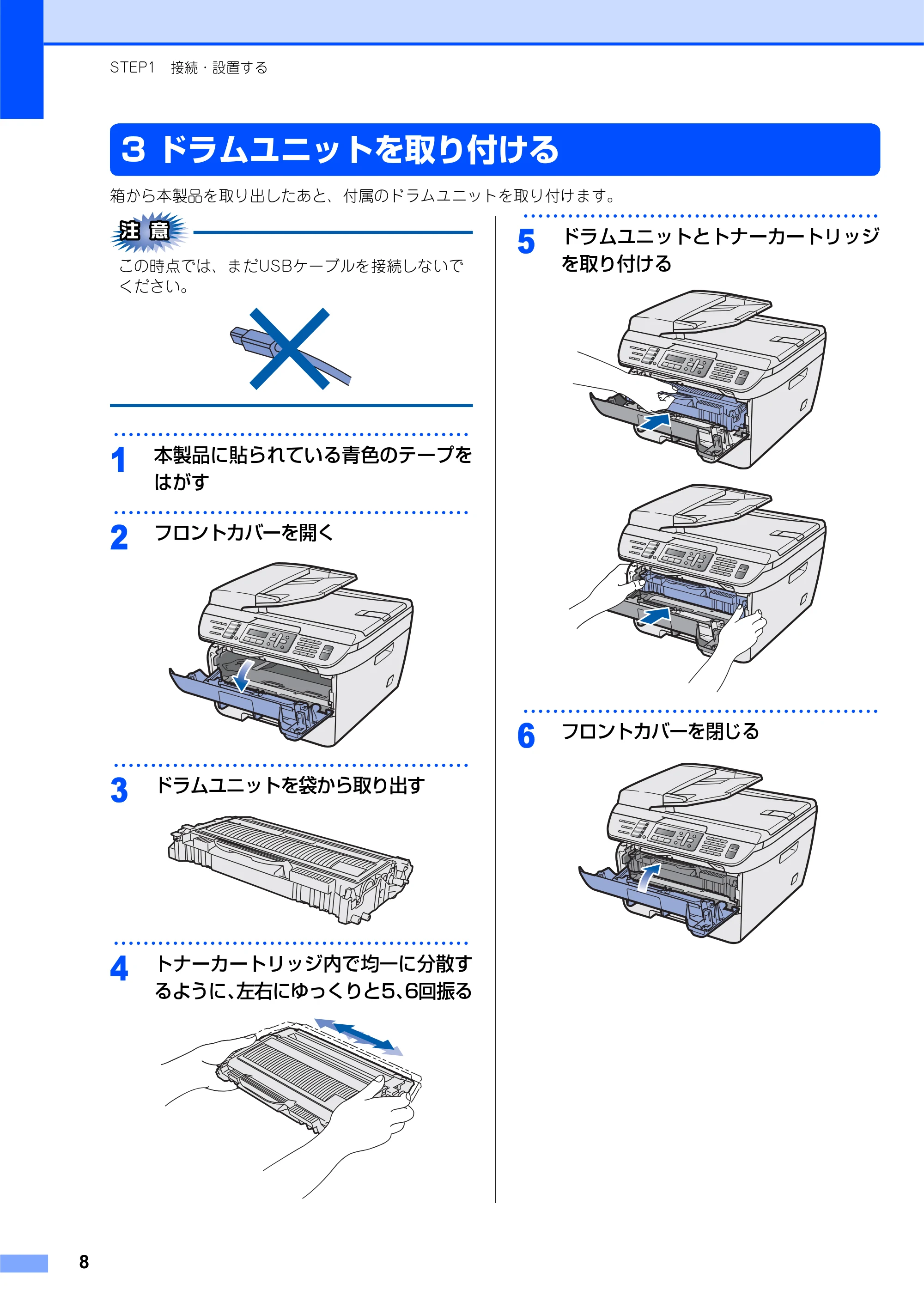 ブラザー MFC-7340 かんたん設置ガイド — 3 ドラムユニットを取り付ける — 原本ページ — 8ページ