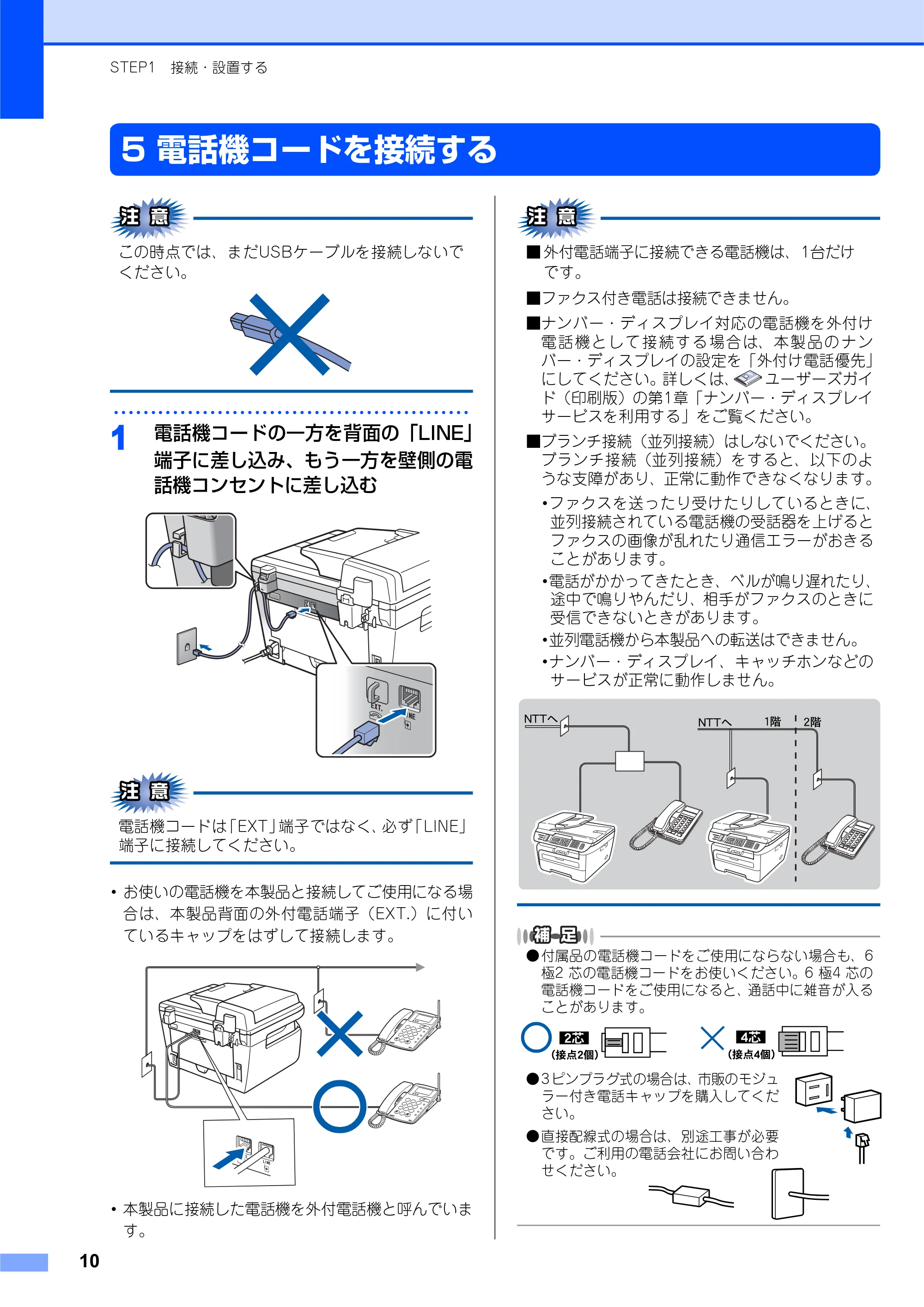 ブラザー MFC-7340 かんたん設置ガイド — 5 電話機コードを接続する — 原本ページ — 10ページ
