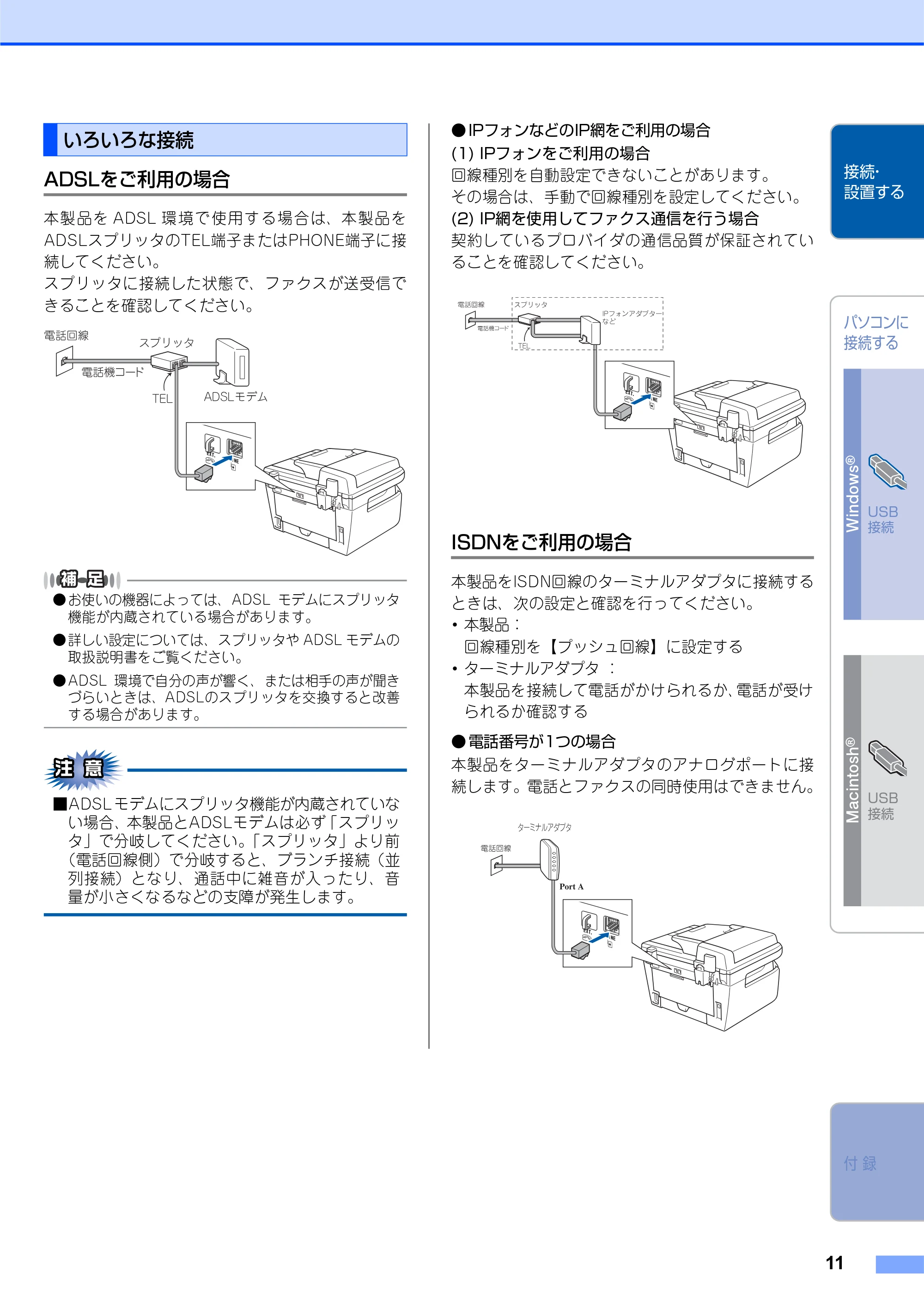 ブラザー MFC-7340 かんたん設置ガイド — ADSLをご利用の場合 — 原本ページ — 11ページ