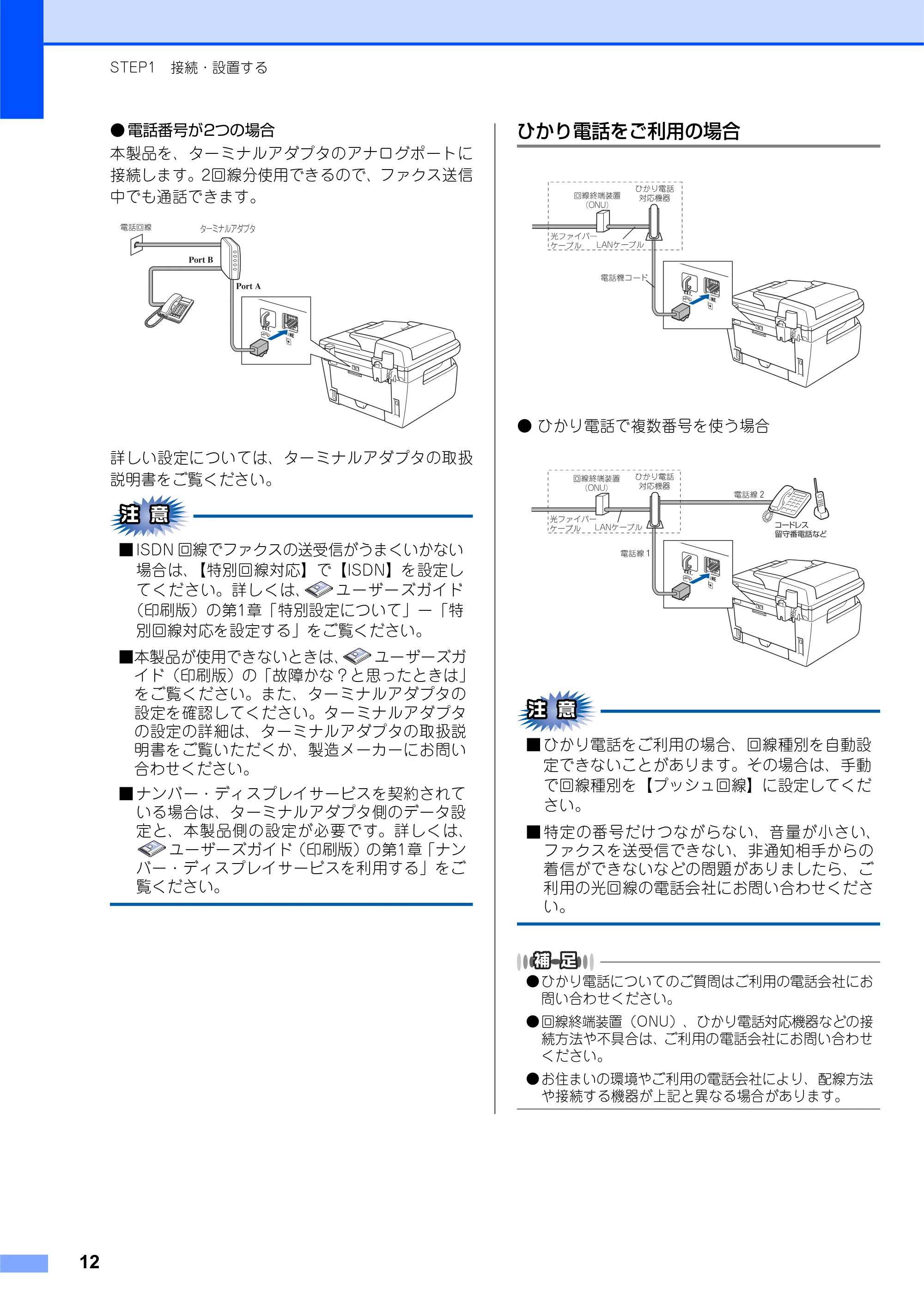ブラザー MFC-7340 かんたん設置ガイド — ひかり電話をご利用の場合 — 原本ページ — 12ページ