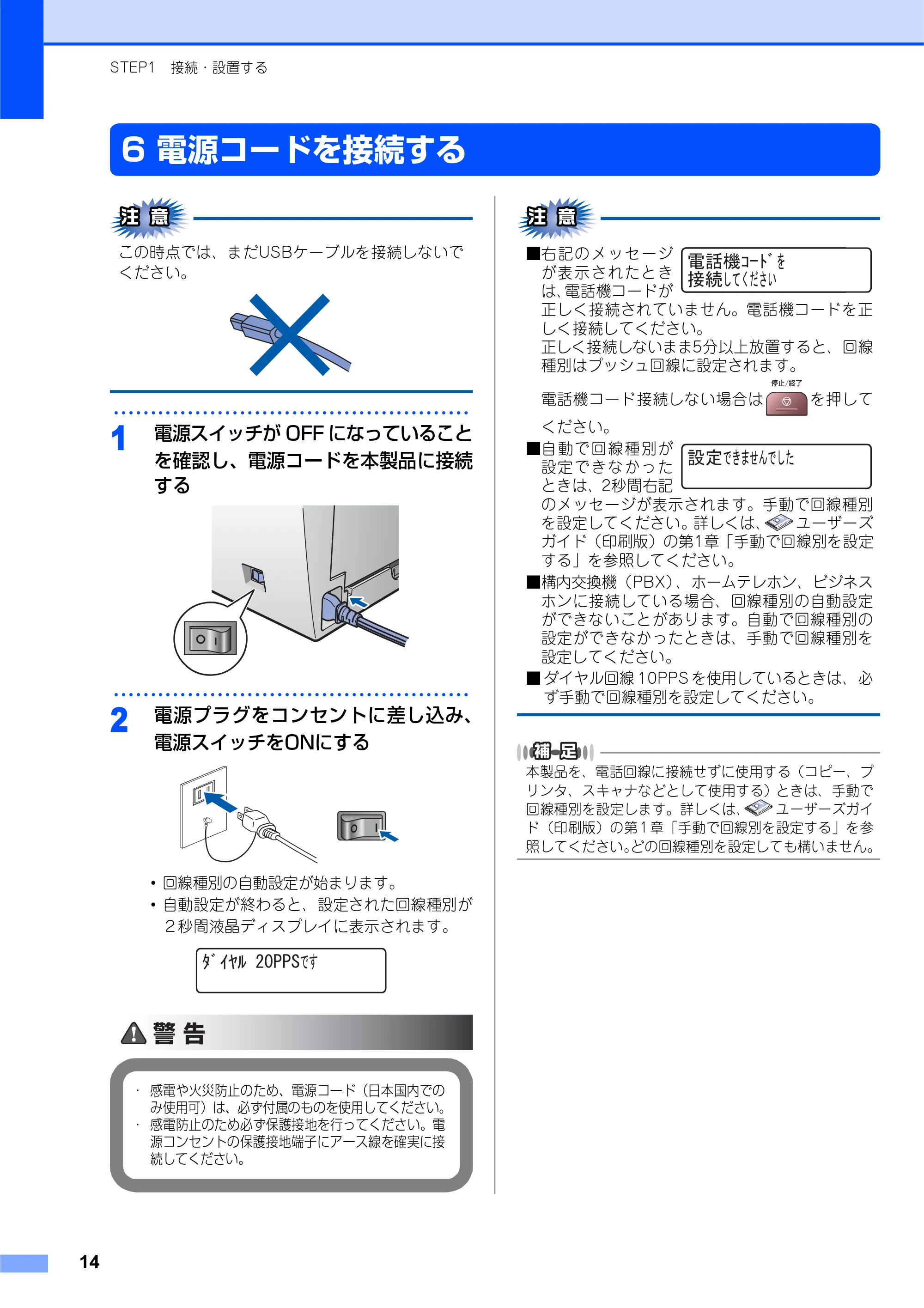 ブラザー MFC-7340 かんたん設置ガイド — 6 電源コードを接続する — 原本ページ — 14ページ