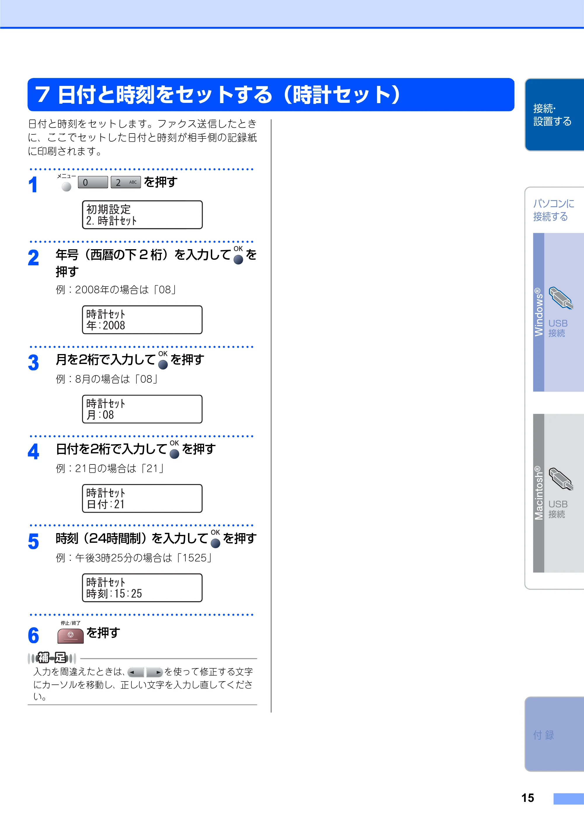 ブラザー MFC-7340 かんたん設置ガイド — 7 日付と時刻をセットする（時計セット） — 原本ページ — 15ページ