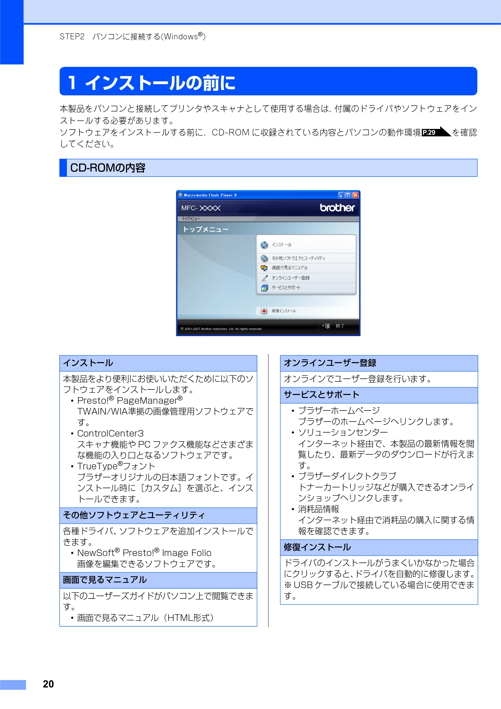 ブラザー MFC-7340 かんたん設置ガイド — 1 インストールの前に — 原本ページ — 20ページ