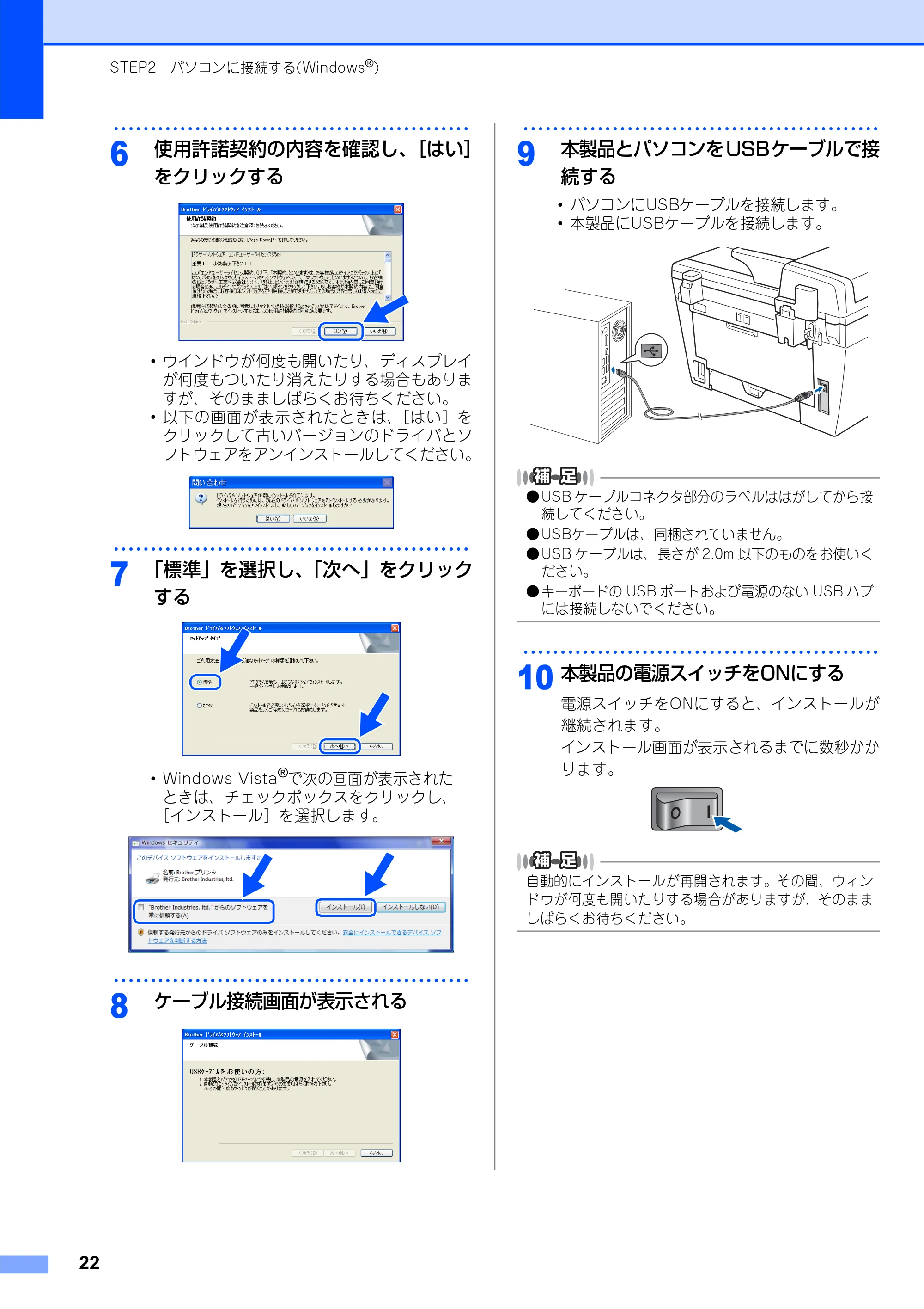 ブラザー MFC-7340 かんたん設置ガイド — 原本ページ — 22ページ