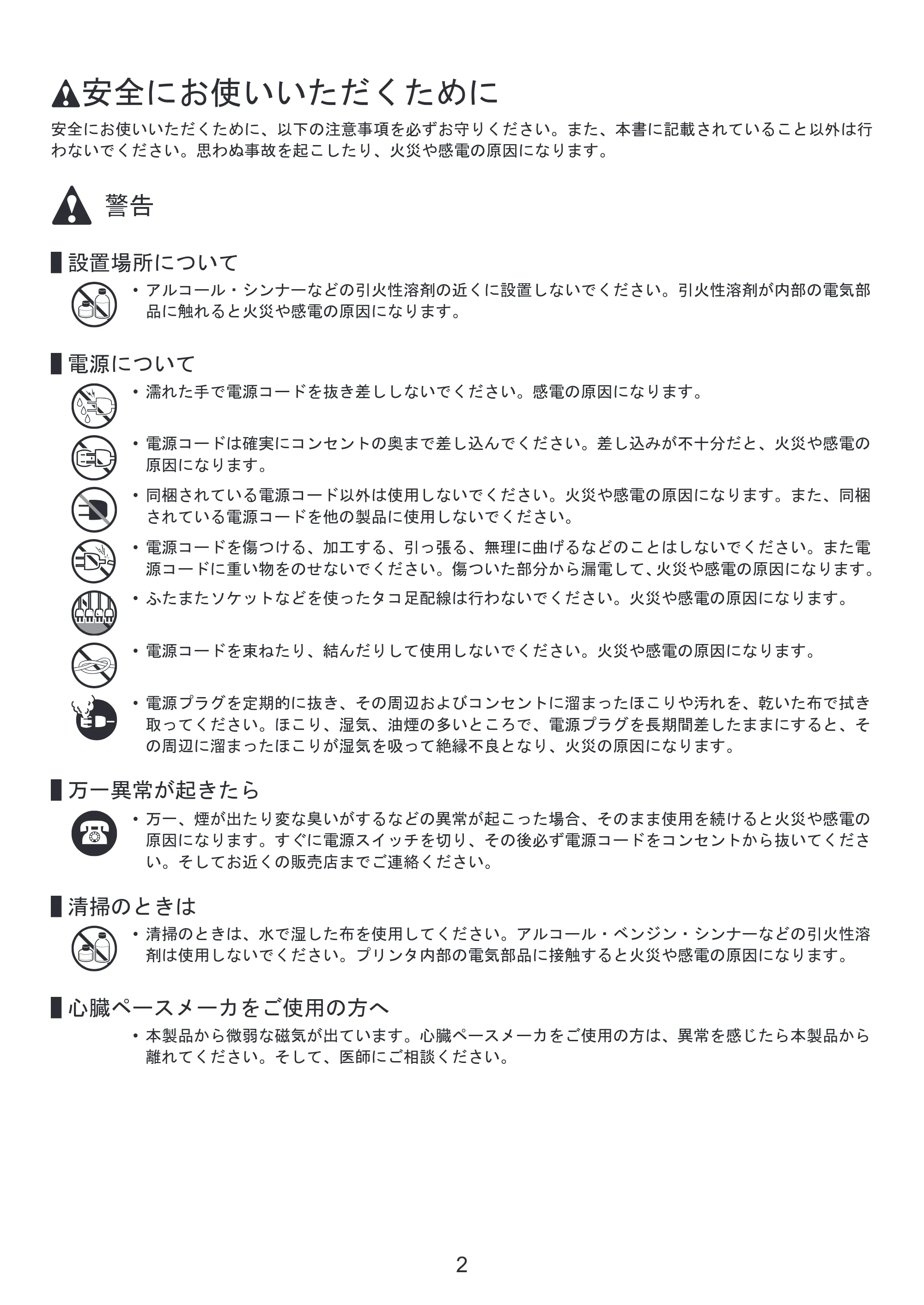 キヤノン iPF8300S 基本操作ガイド 本体操作 （PDF形式／6.2Mバイト） — 安全にお使いいただくために — 原本ページ — 2ページ