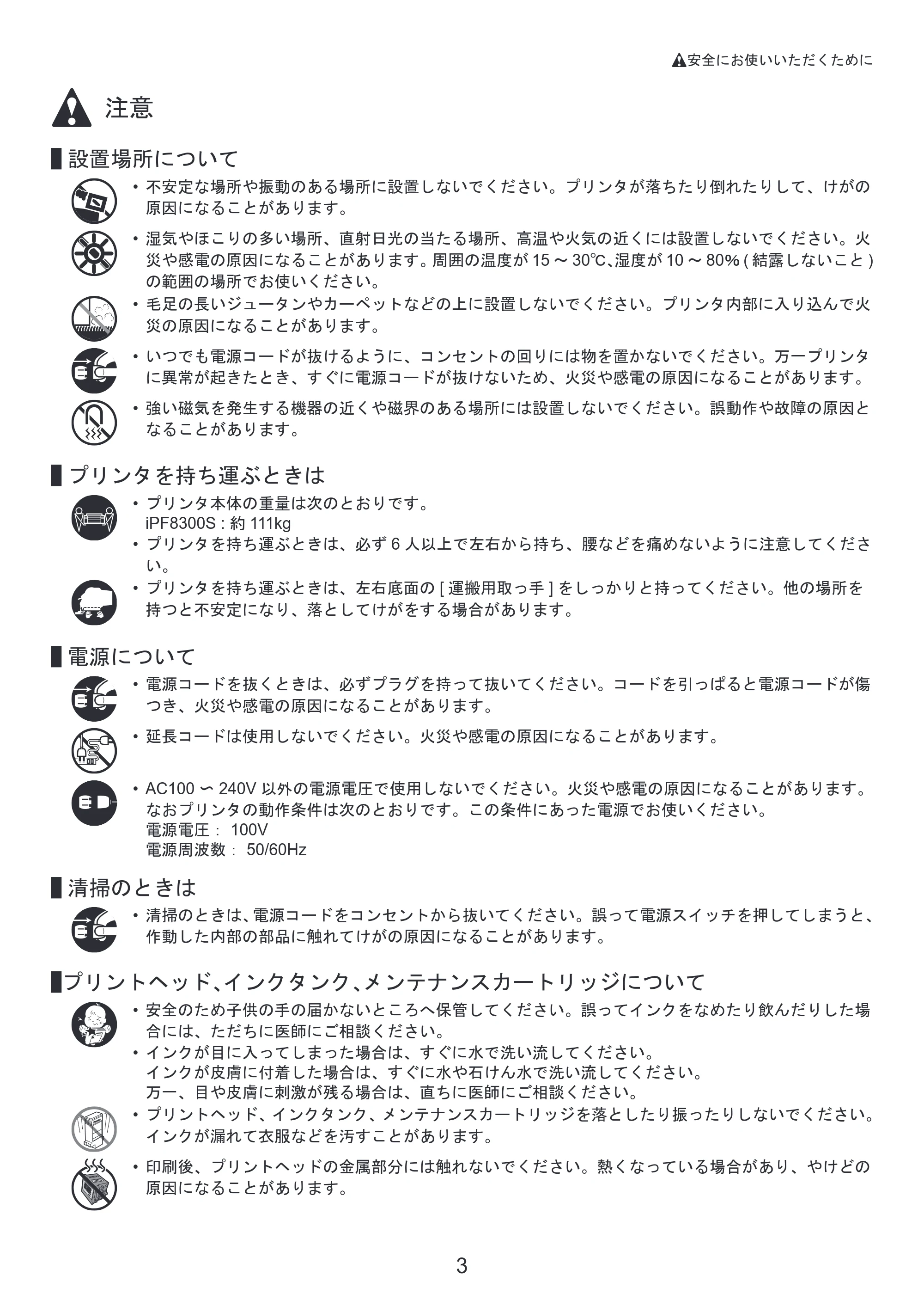 キヤノン iPF8300S 基本操作ガイド 本体操作 （PDF形式／6.2Mバイト） — 原本ページ — 3ページ