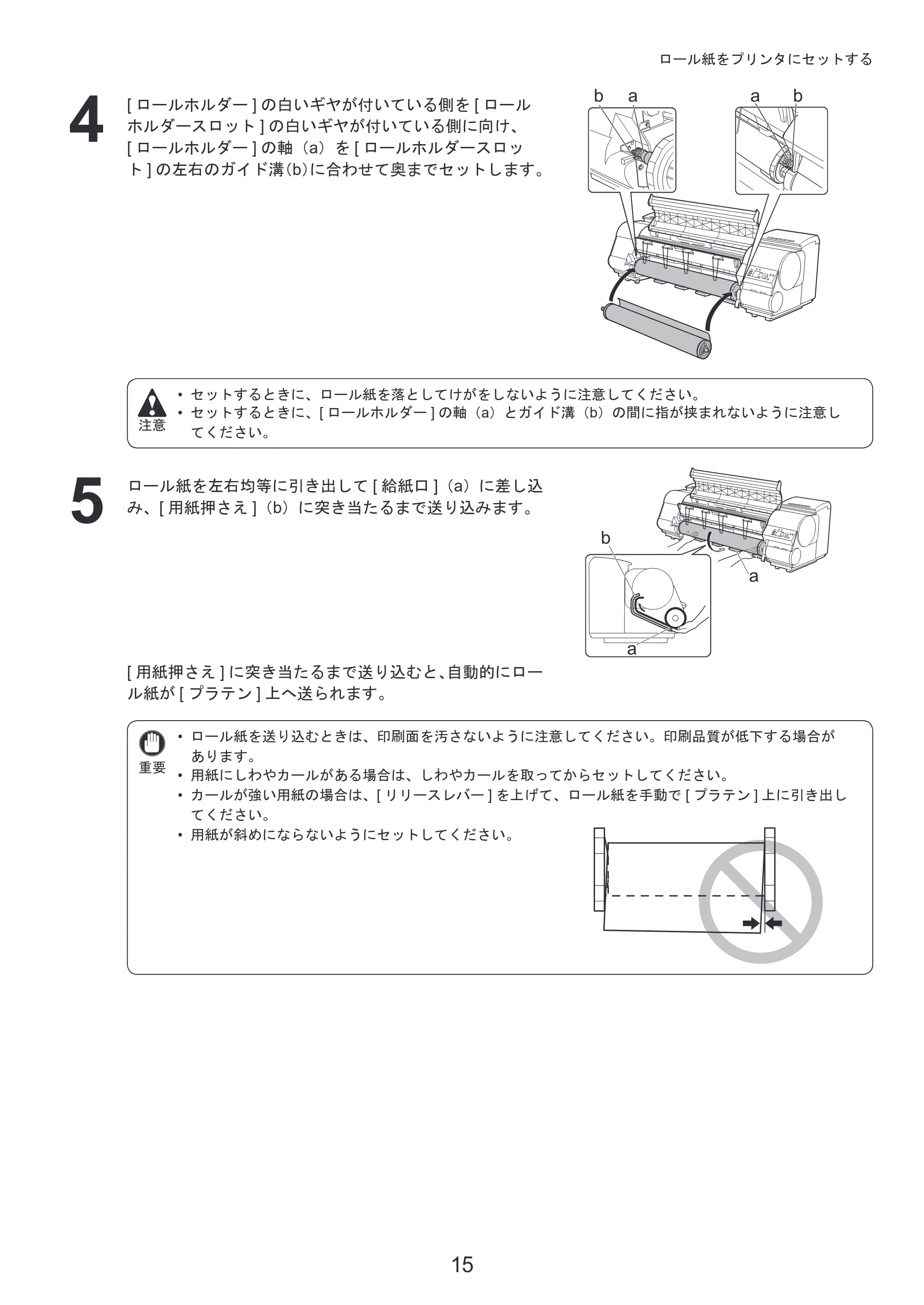 キヤノン iPF8300S 基本操作ガイド 本体操作 （PDF形式／6.2Mバイト） — 原本ページ — 15ページ