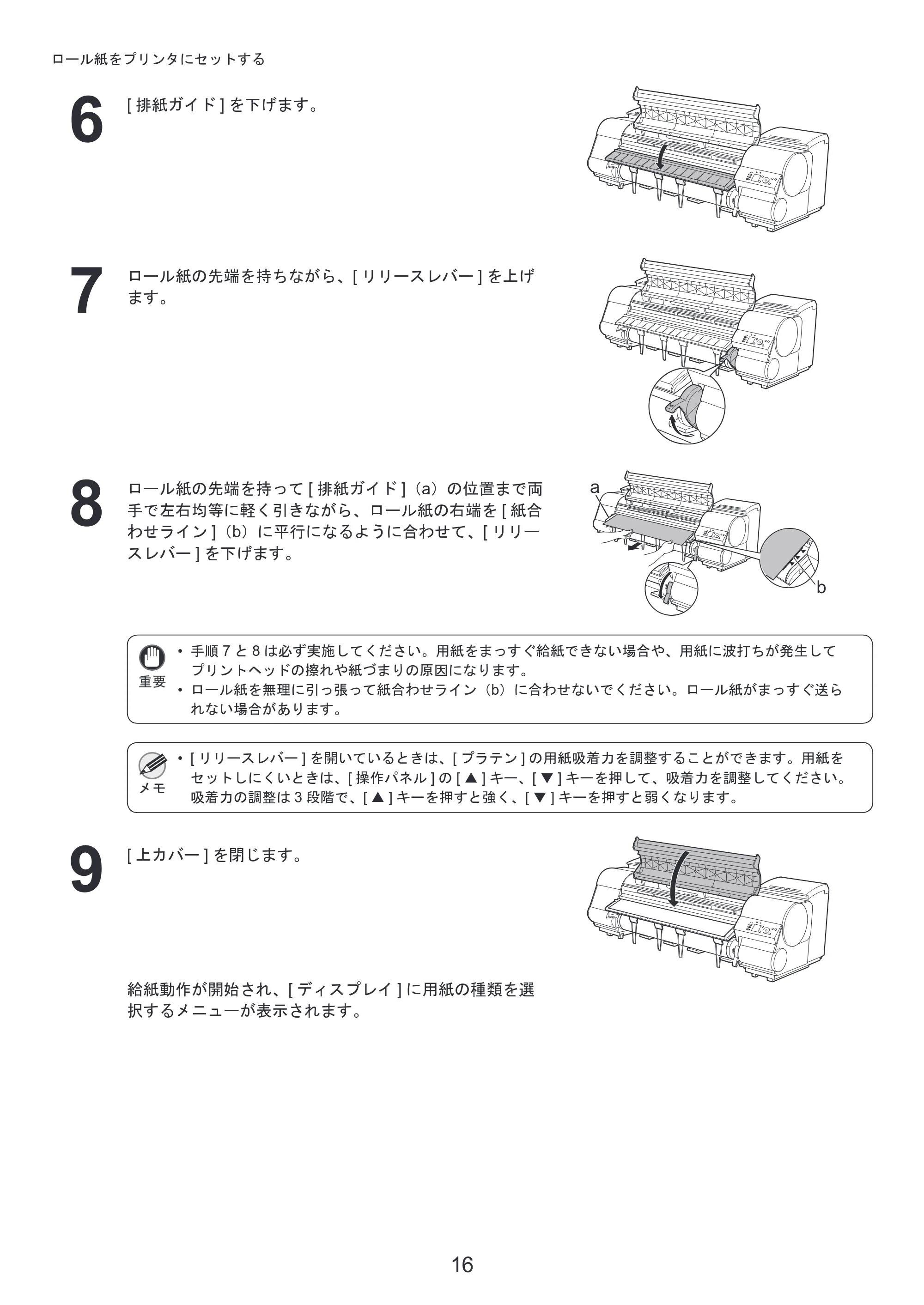 キヤノン iPF8300S 基本操作ガイド 本体操作 （PDF形式／6.2Mバイト） — プリンタドライバの便利な機能 — 原本ページ — 16ページ