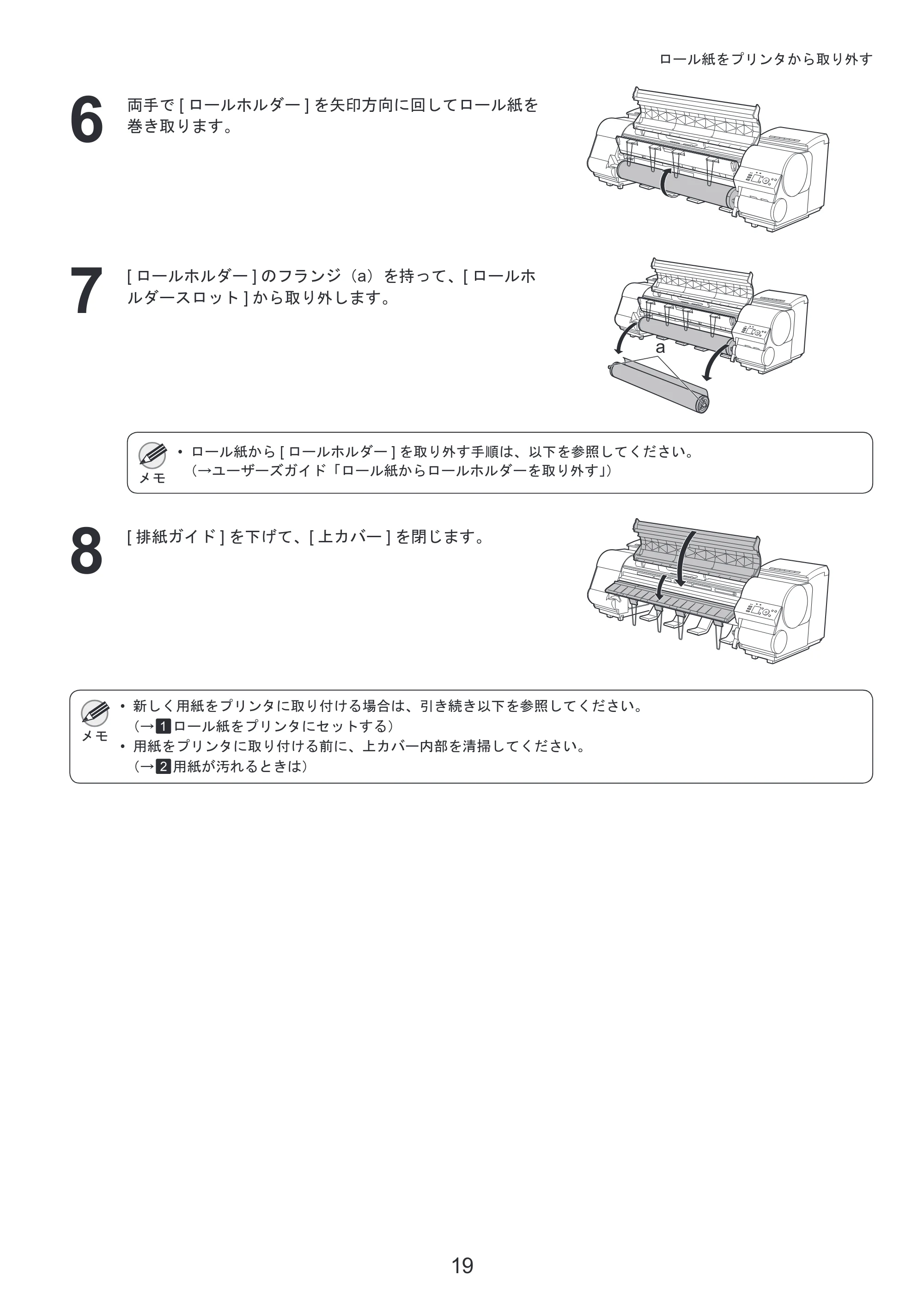 キヤノン iPF8300S 基本操作ガイド 本体操作 （PDF形式／6.2Mバイト） — 原本ページ — 19ページ