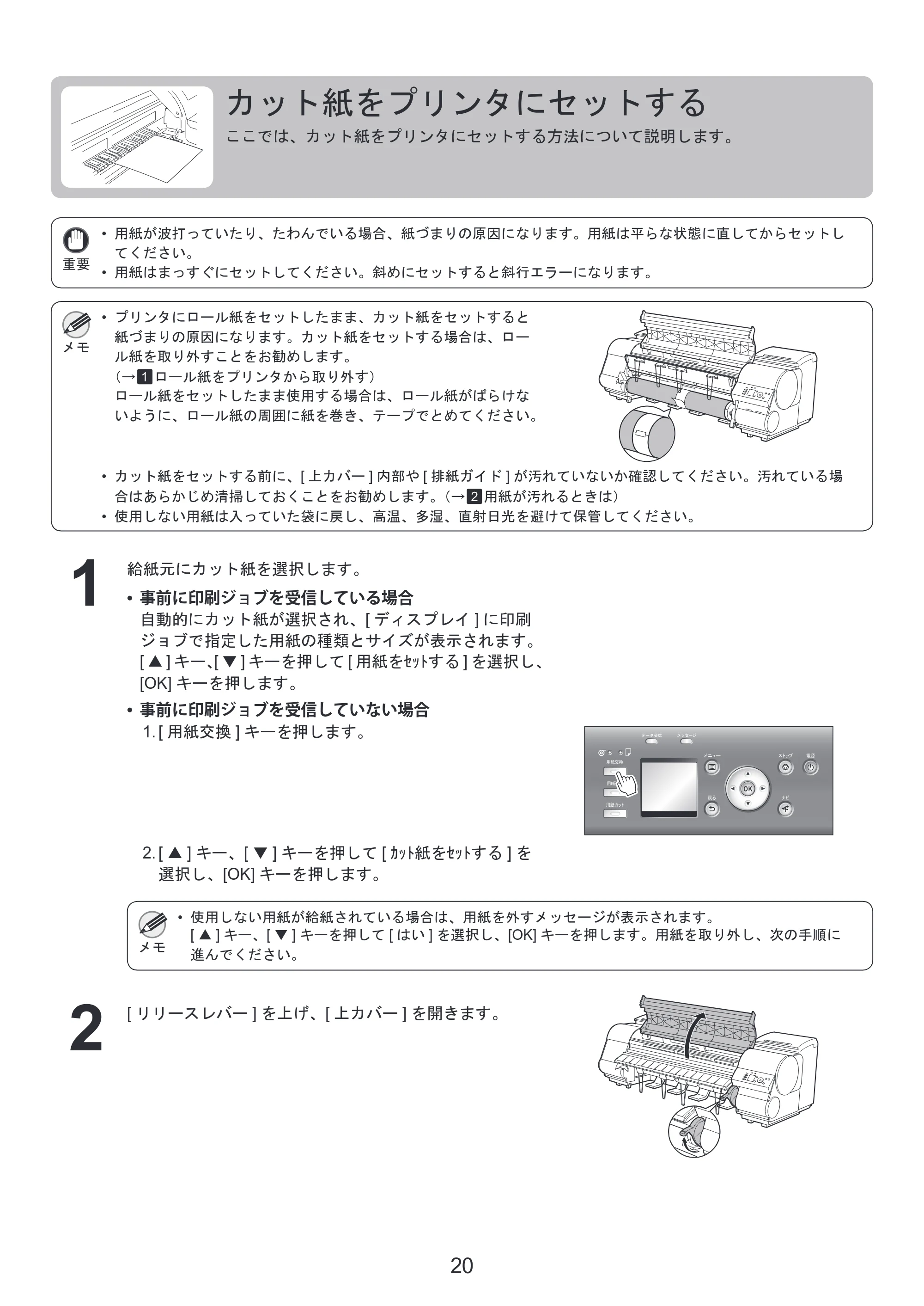 キヤノン iPF8300S 基本操作ガイド 本体操作 （PDF形式／6.2Mバイト） — カット紙をプリンタにセットする — 原本ページ — 20ページ