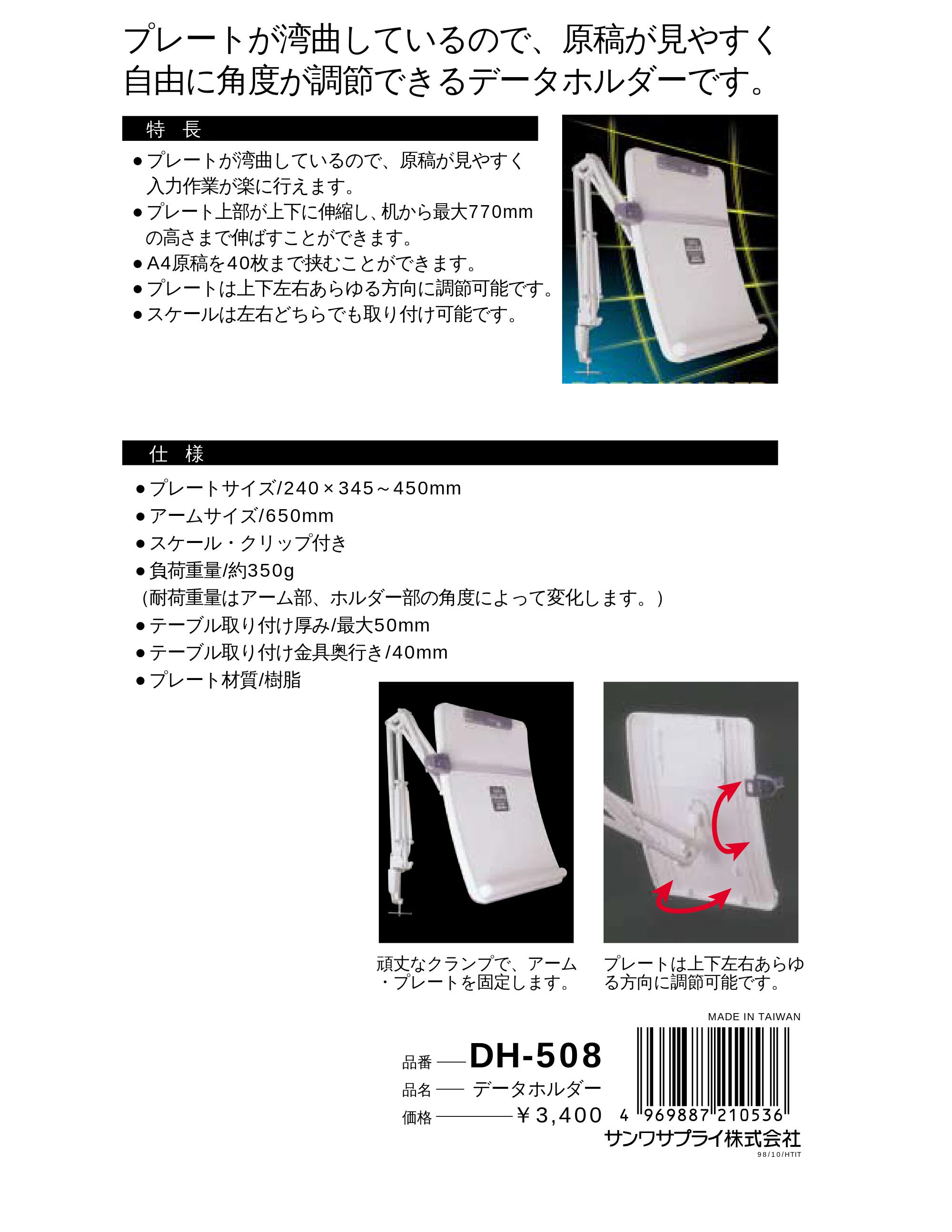 サンワサプライ DH-508 取扱説明書 — 原本ページ — 1ページ