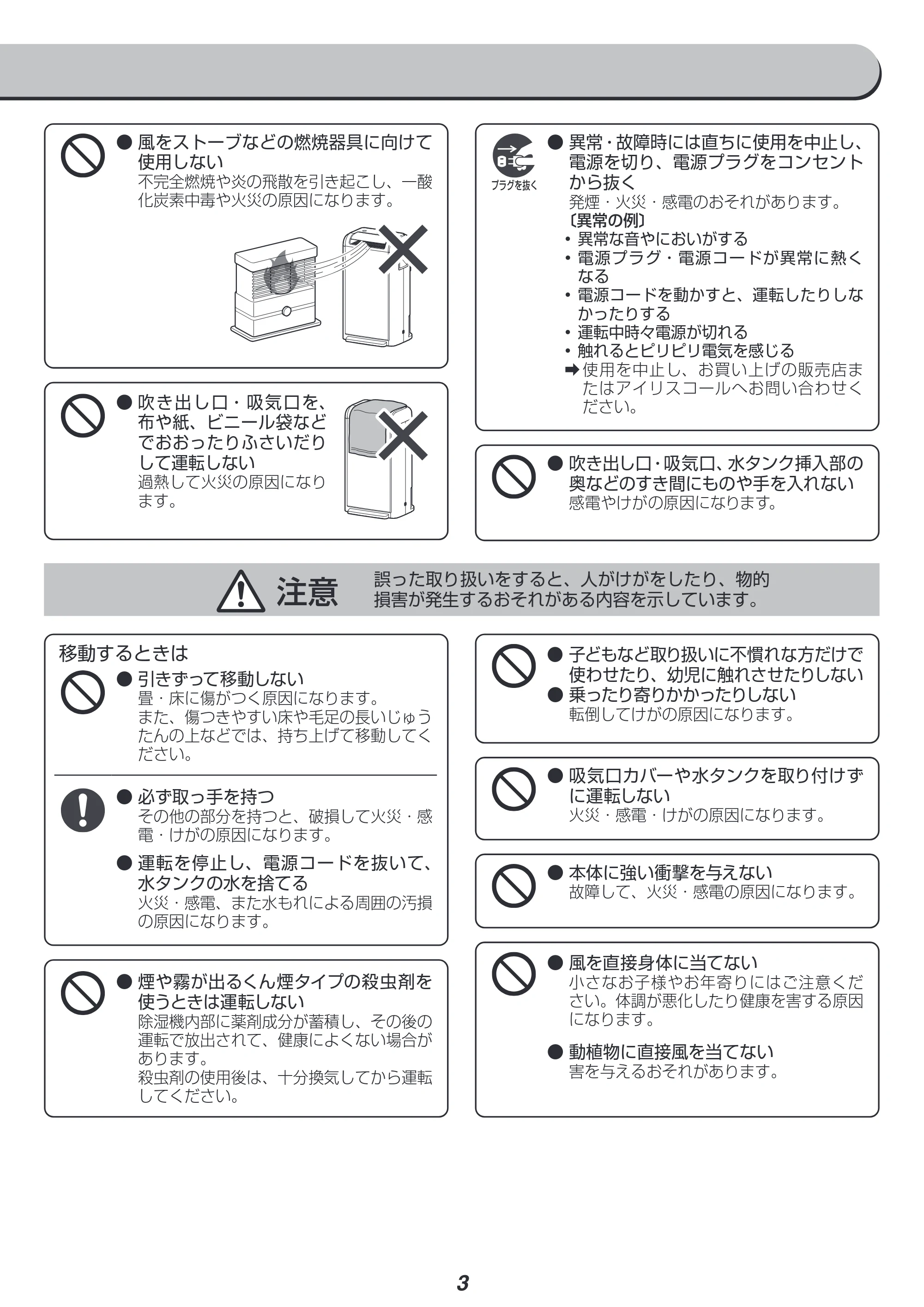 アイリスオーヤマ IJD-K80 取扱説明書 — 原本ページ — 3ページ