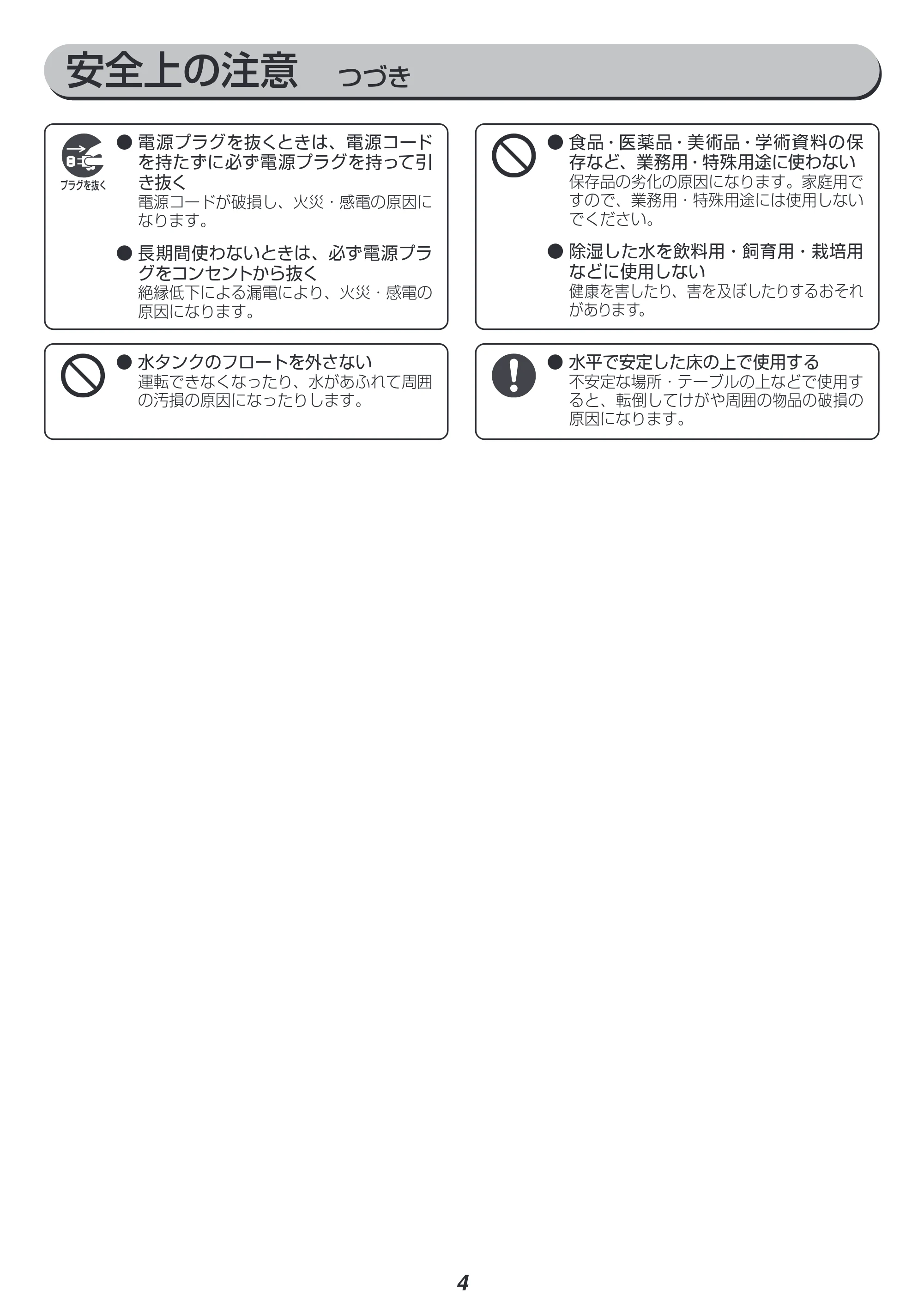 アイリスオーヤマ IJD-K80 取扱説明書 — 原本ページ — 4ページ