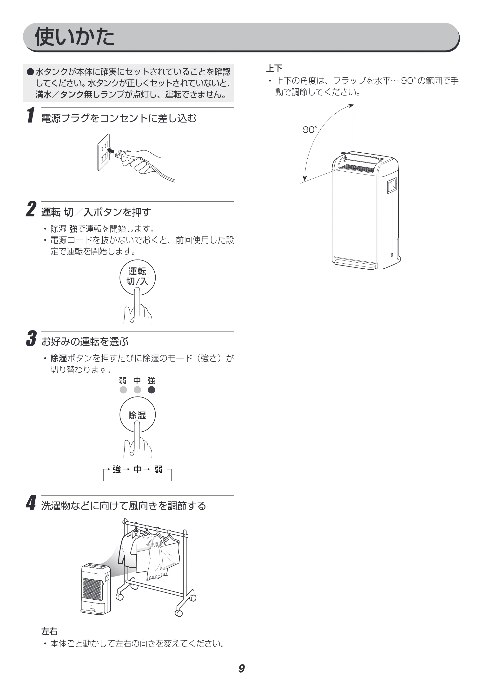 アイリスオーヤマ IJD-K80 取扱説明書 — 原本ページ — 9ページ