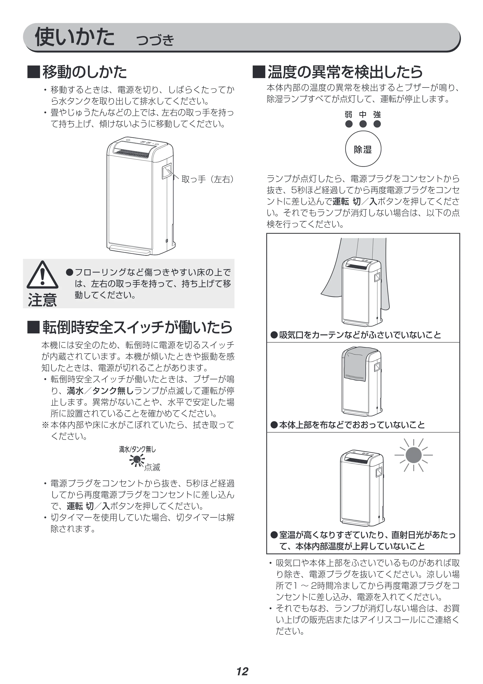 アイリスオーヤマ IJD-K80 取扱説明書 — 原本ページ — 12ページ