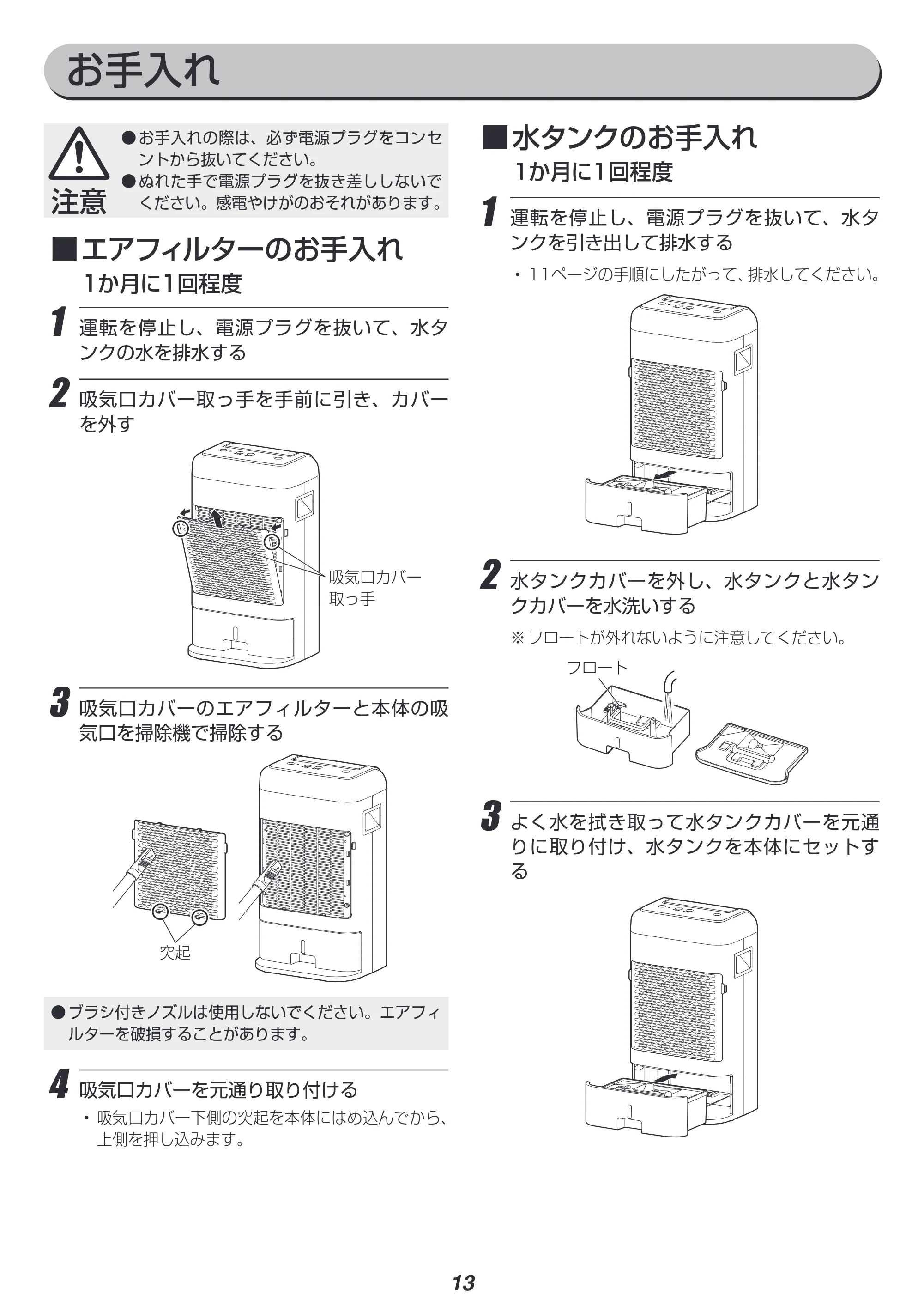 アイリスオーヤマ IJD-K80 取扱説明書 — 原本ページ — 13ページ