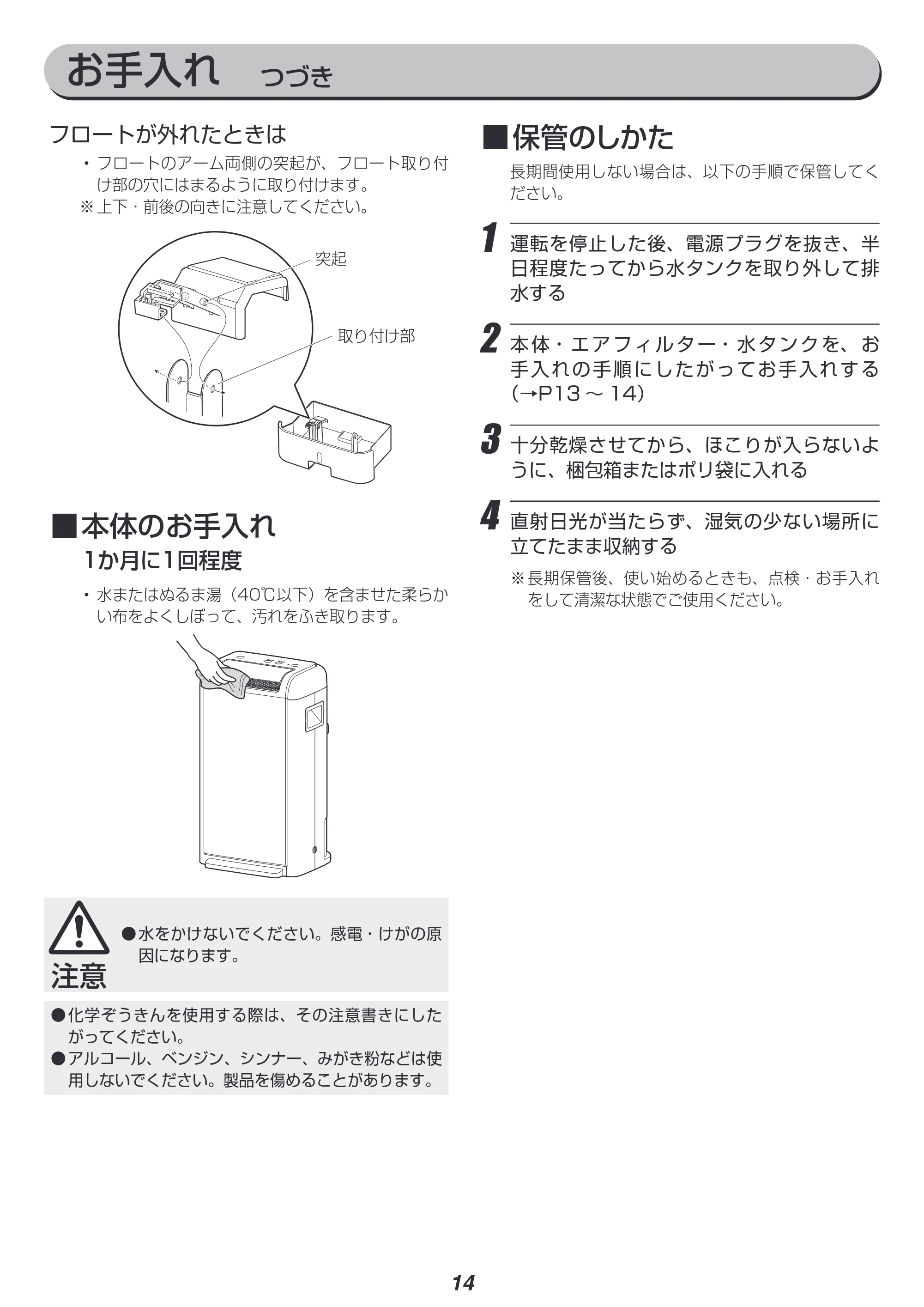 アイリスオーヤマ IJD-K80 取扱説明書 — 原本ページ — 14ページ