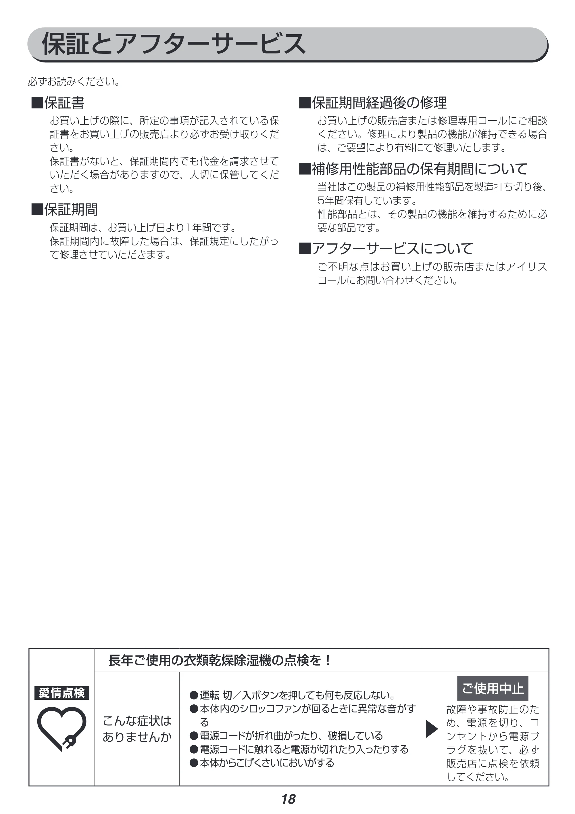 アイリスオーヤマ IJD-K80 取扱説明書 — 原本ページ — 18ページ