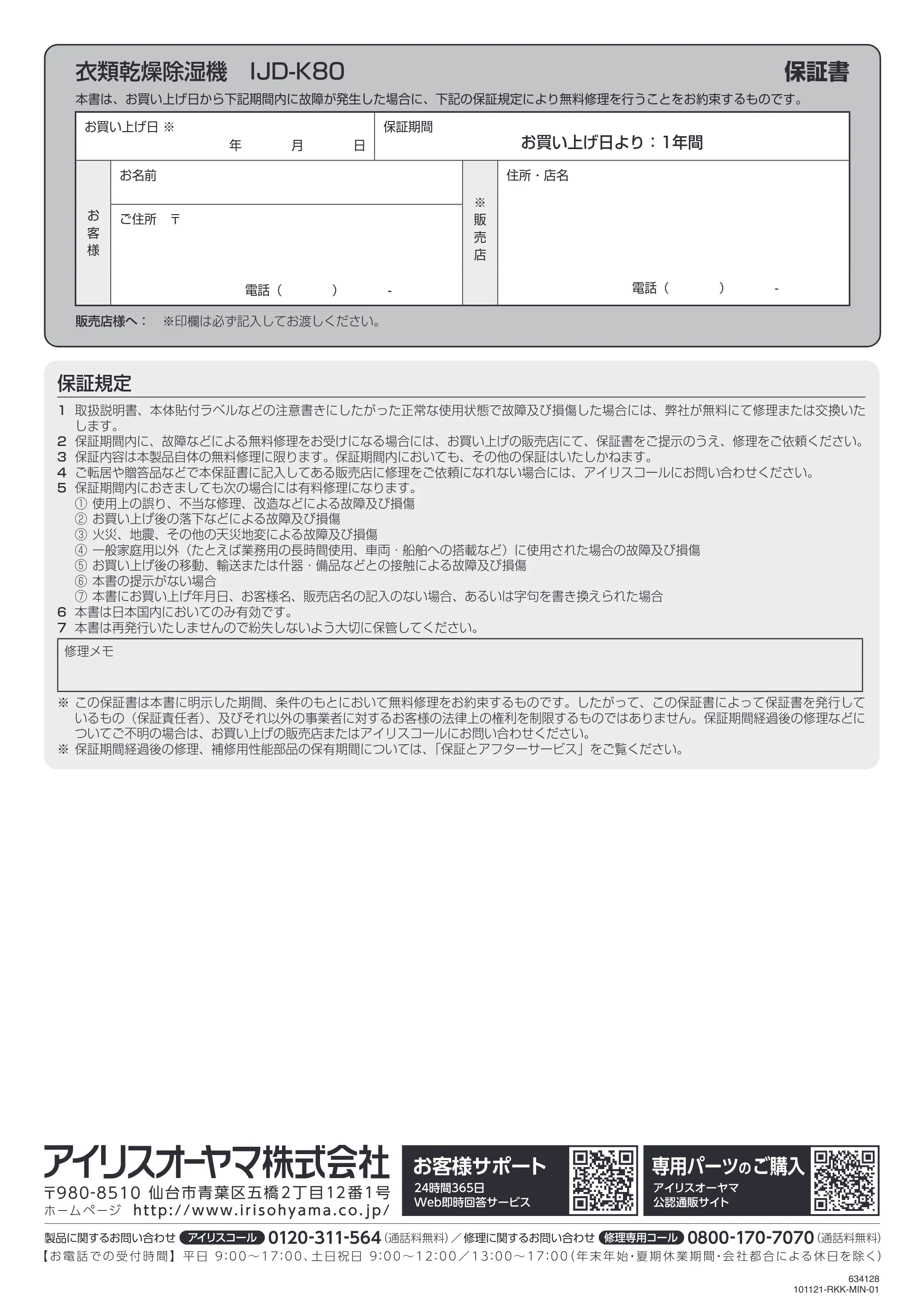 アイリスオーヤマ IJD-K80 取扱説明書 — 原本ページ — 20ページ