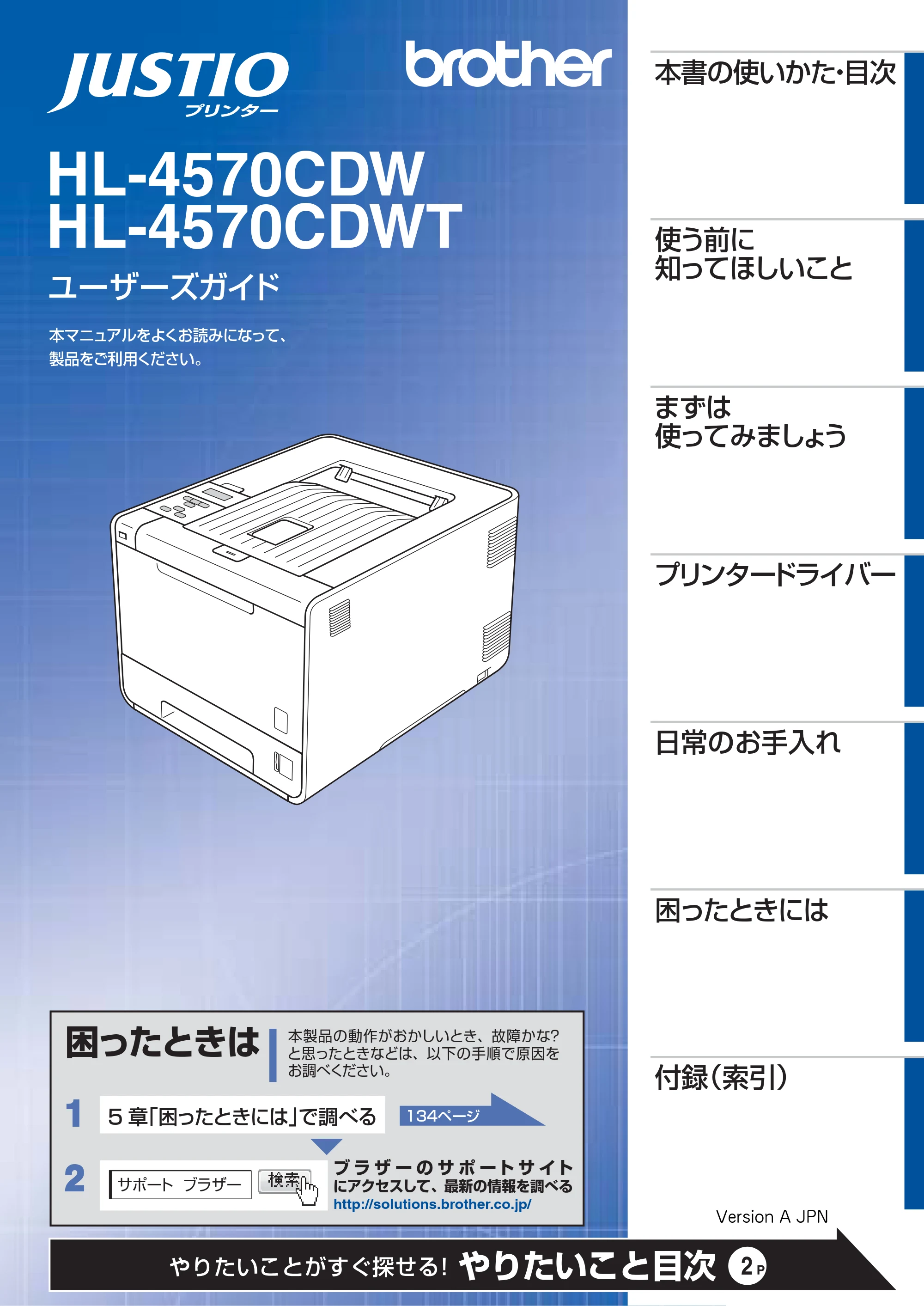 ブラザー HL-4570CDW/ HL-4570CDWT ユーザーズガイド ~基本編~ — HL-4570CDW/HL-4570CDWT ユーザーズガイド — 原本ページ — 1ページ