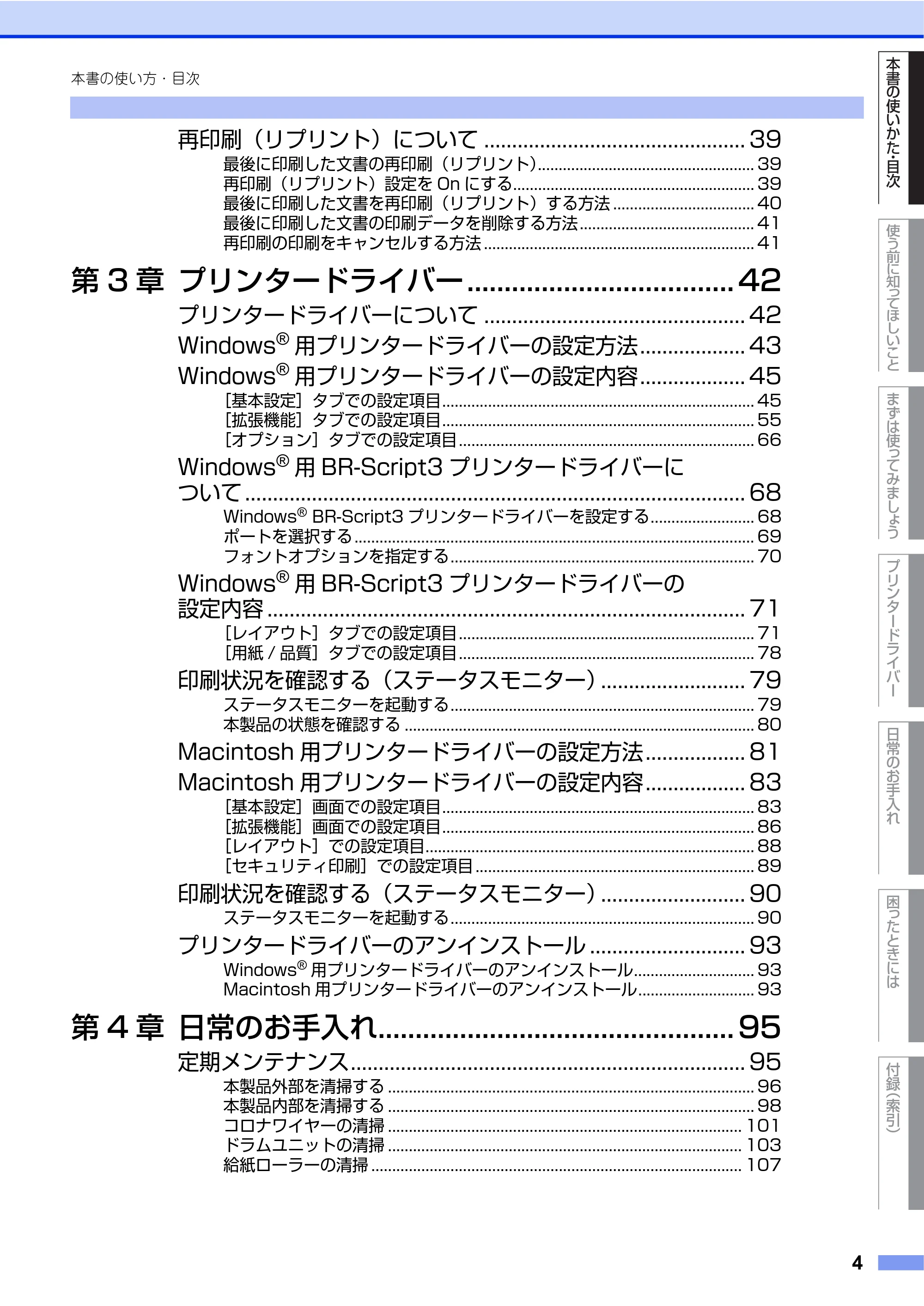 ブラザー HL-4570CDW/ HL-4570CDWT ユーザーズガイド ~基本編~ — 原本ページ — 4ページ