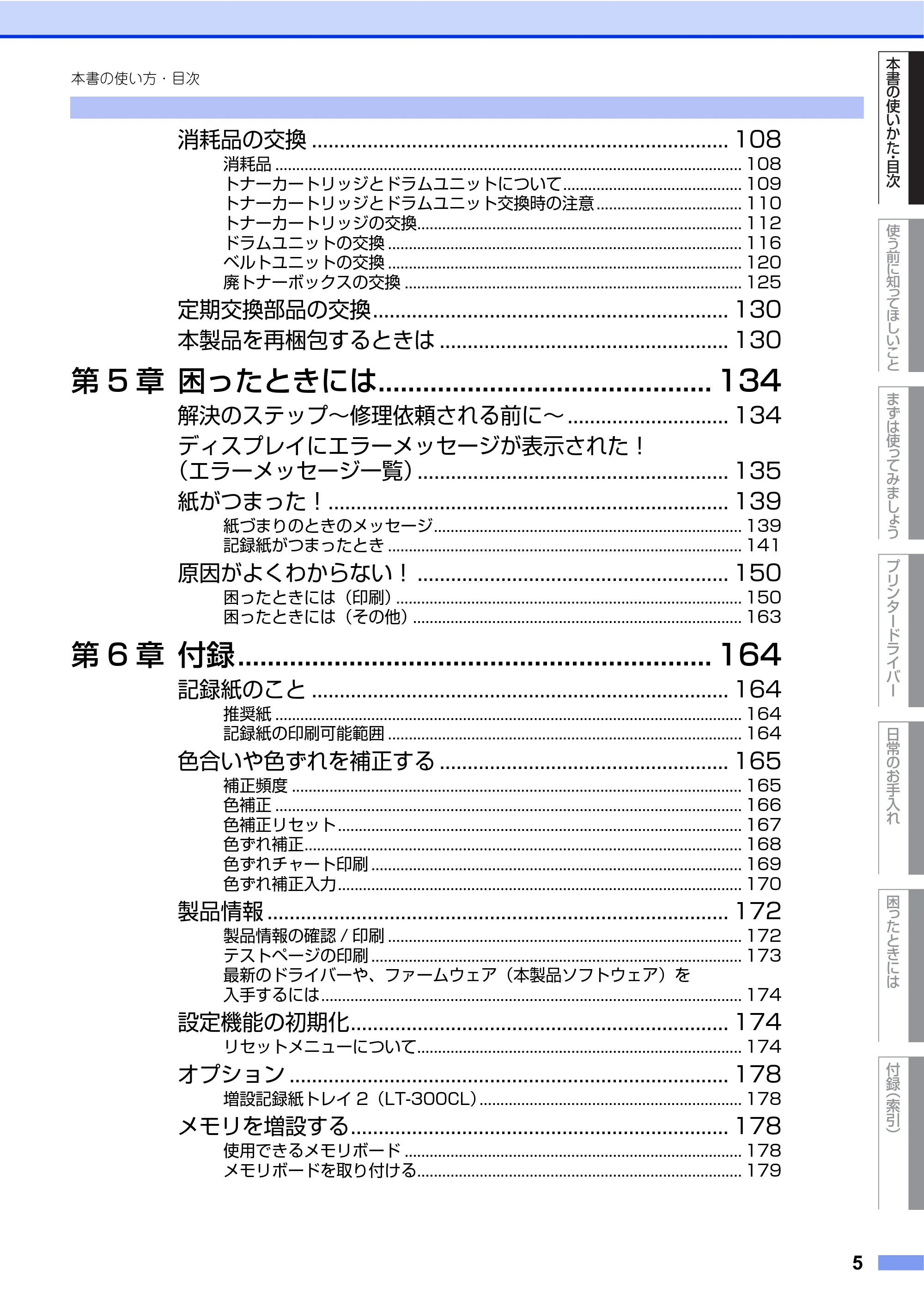 ブラザー HL-4570CDW/ HL-4570CDWT ユーザーズガイド ~基本編~ — 原本ページ — 5ページ