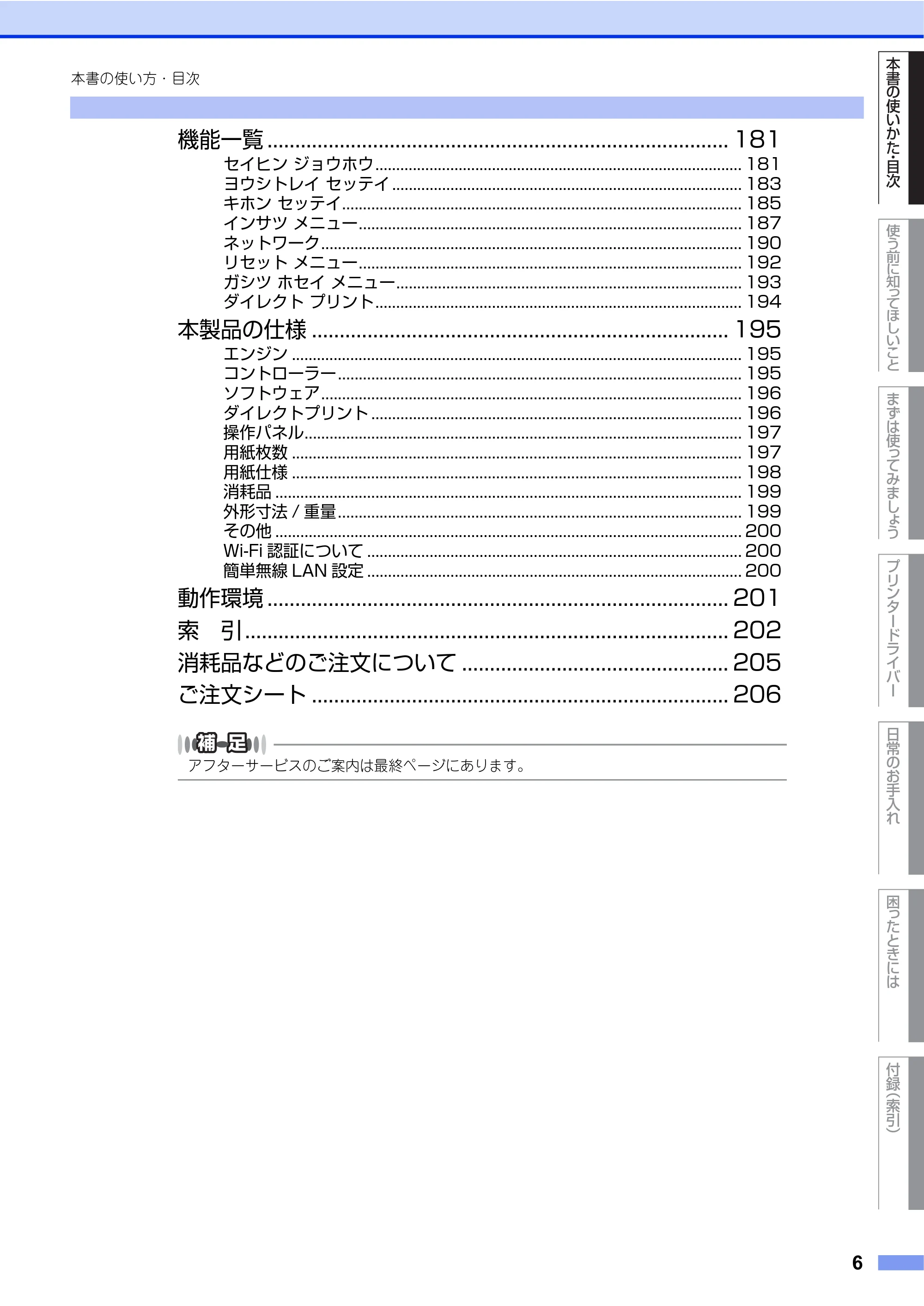 ブラザー HL-4570CDW/ HL-4570CDWT ユーザーズガイド ~基本編~ — 原本ページ — 6ページ